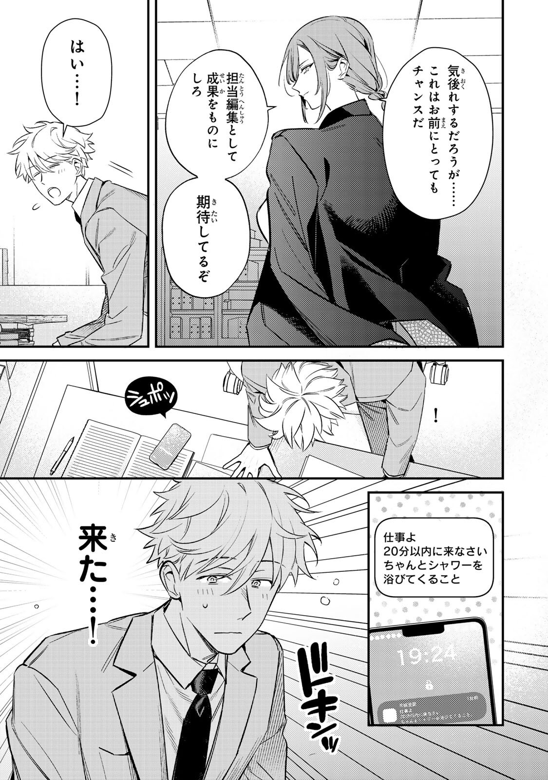 Tsuki no Joou no Nekashi Tsukekata Chapter 2.1 7ページ