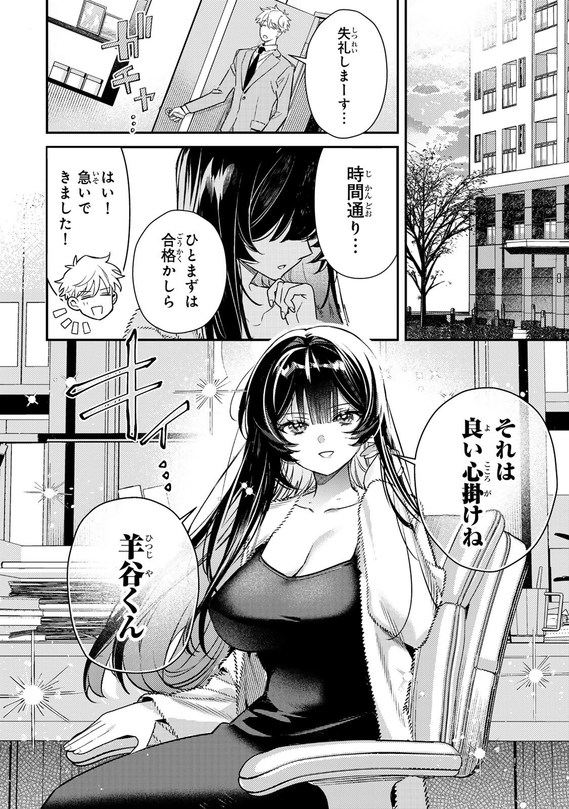 Tsuki no Joou no Nekashi Tsukekata Chapter 2.1 8ページ