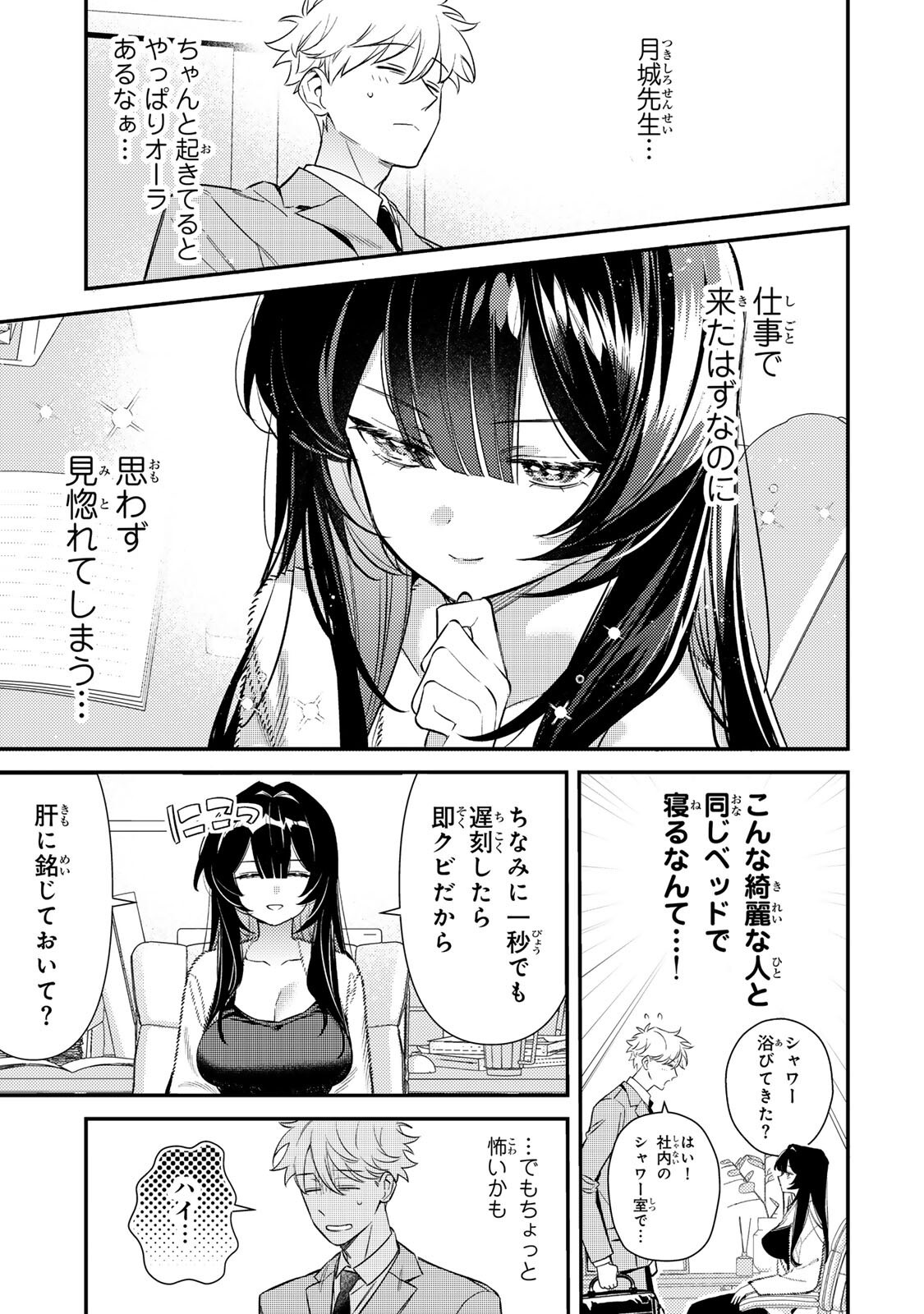 Tsuki no Joou no Nekashi Tsukekata Chapter 2.1 9ページ