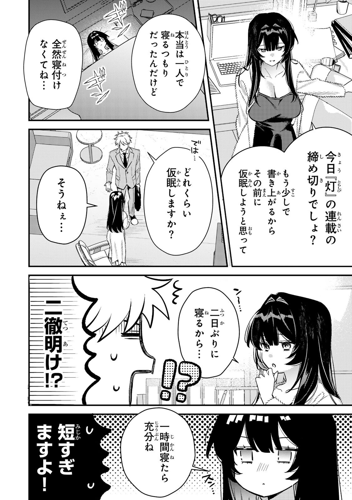 Tsuki no Joou no Nekashi Tsukekata Chapter 2.1 10ページ