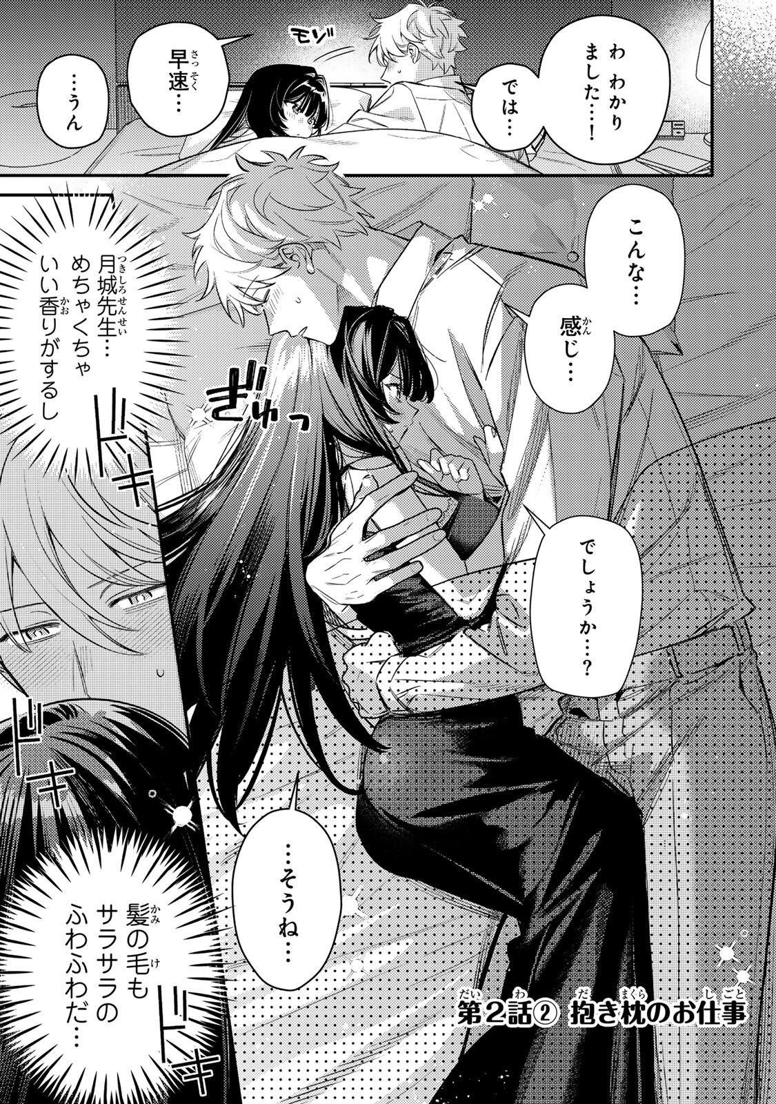 Tsuki no Joou no Nekashi Tsukekata Chapter 2.2 1ページ