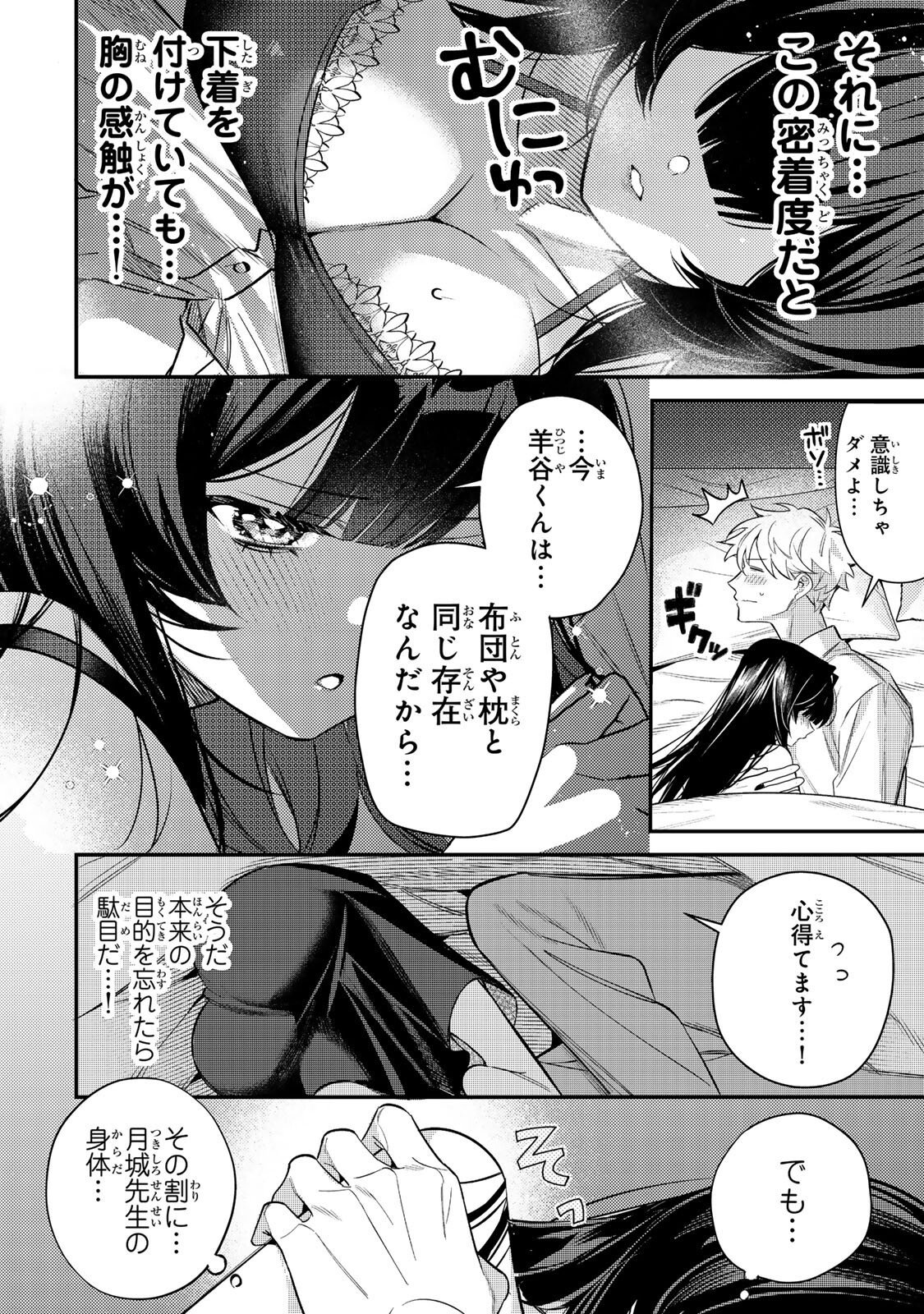 Tsuki no Joou no Nekashi Tsukekata Chapter 2.2 2ページ