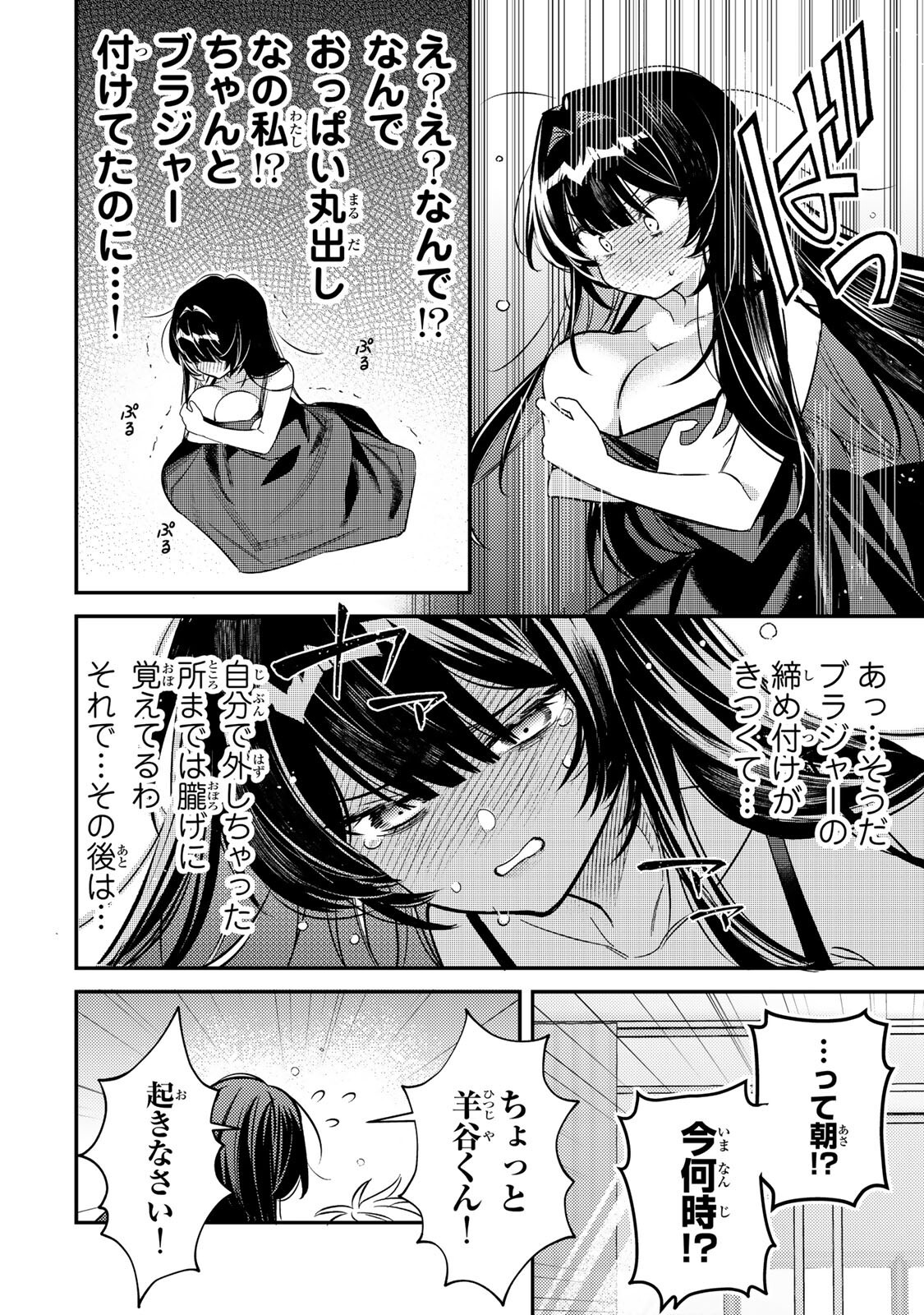Tsuki no Joou no Nekashi Tsukekata Chapter 2.2 14ページ