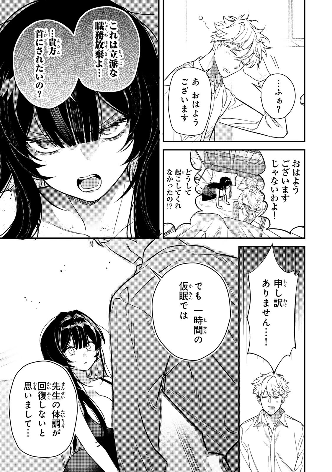 Tsuki no Joou no Nekashi Tsukekata Chapter 2.2 15ページ
