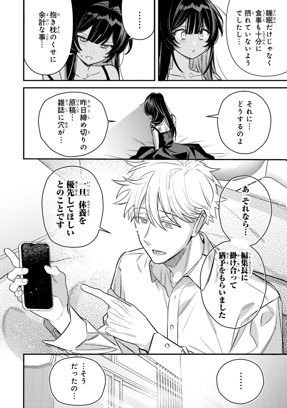 Tsuki no Joou no Nekashi Tsukekata Chapter 2.2 16ページ