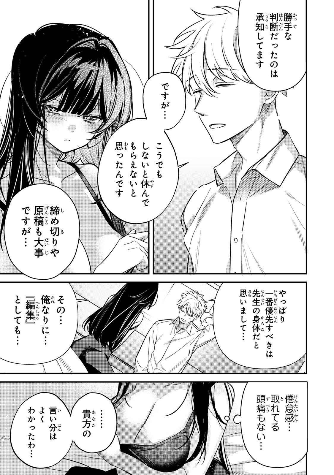 Tsuki no Joou no Nekashi Tsukekata Chapter 2.2 17ページ