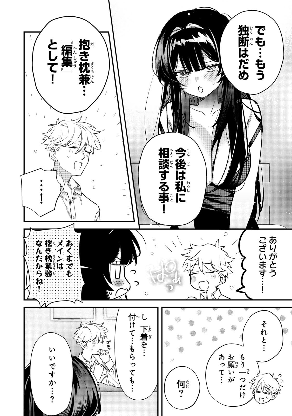 Tsuki no Joou no Nekashi Tsukekata Chapter 2.2 18ページ