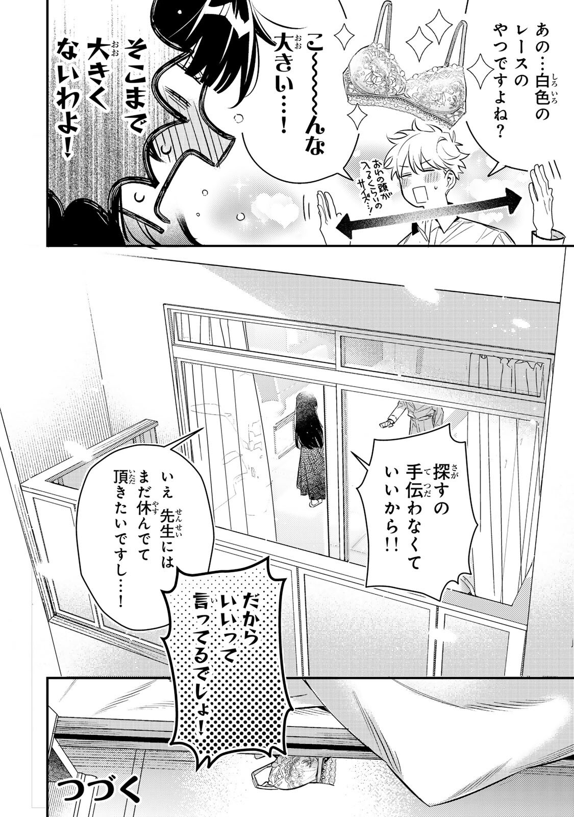 Tsuki no Joou no Nekashi Tsukekata Chapter 2.2 20ページ