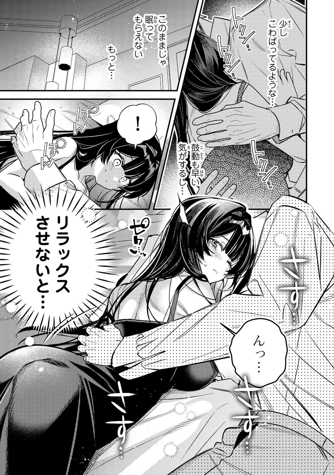 Tsuki no Joou no Nekashi Tsukekata Chapter 2.2 3ページ