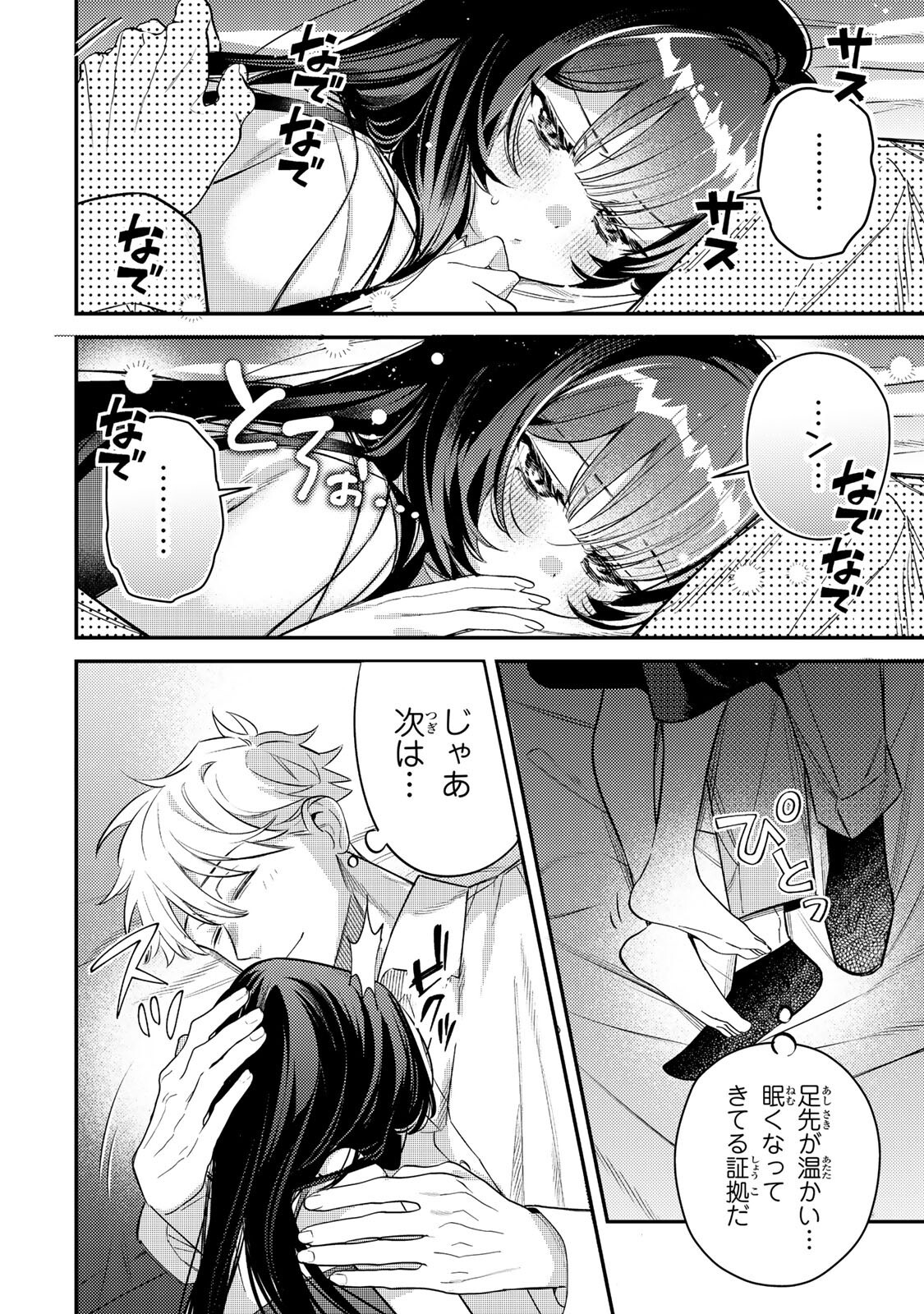 Tsuki no Joou no Nekashi Tsukekata Chapter 2.2 4ページ