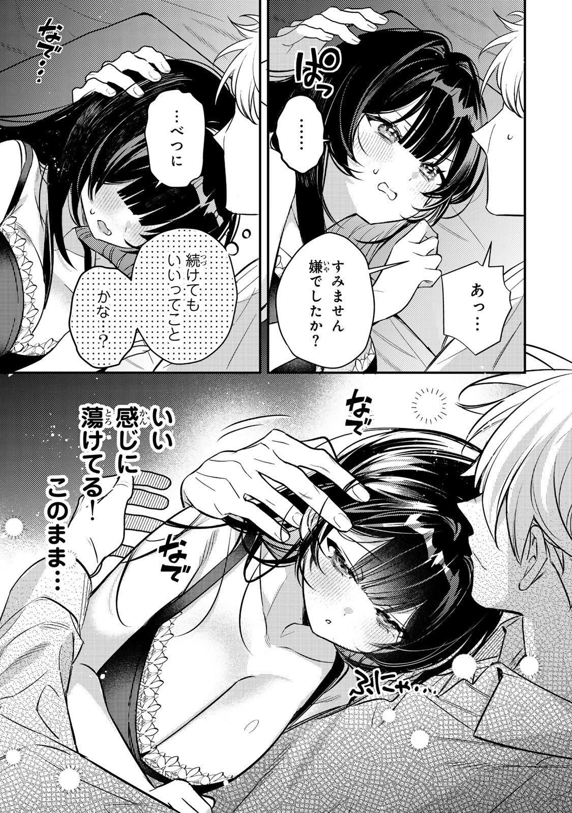 Tsuki no Joou no Nekashi Tsukekata Chapter 2.2 5ページ