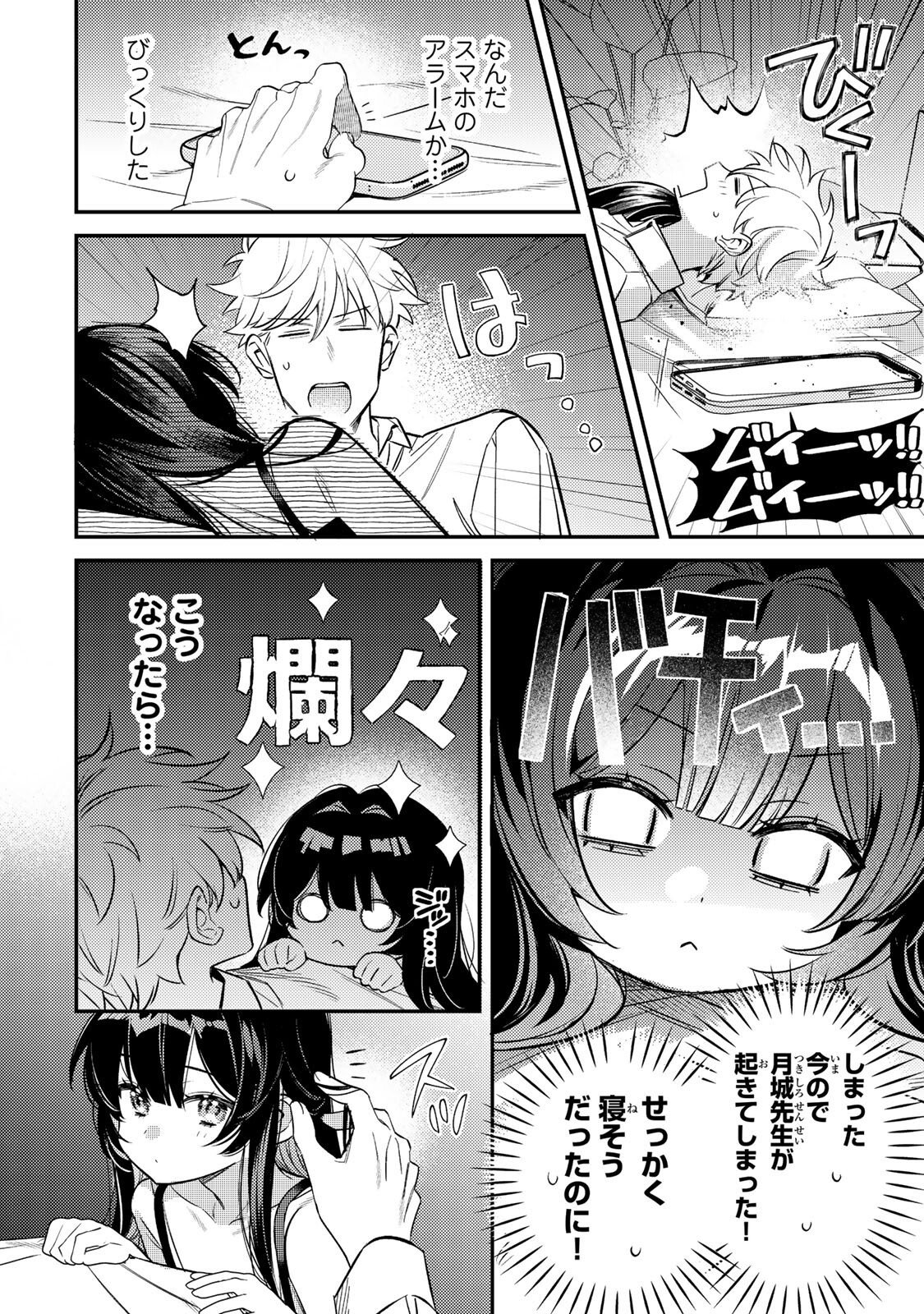 Tsuki no Joou no Nekashi Tsukekata Chapter 2.2 6ページ