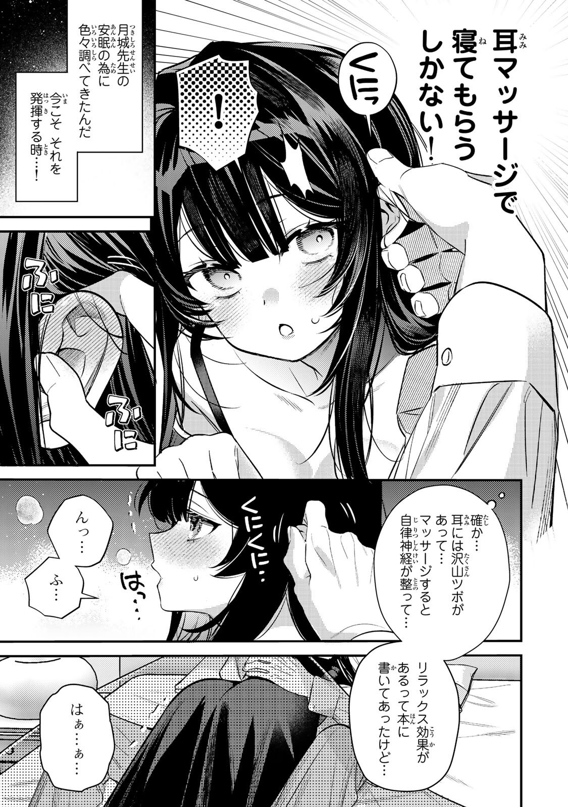 Tsuki no Joou no Nekashi Tsukekata Chapter 2.2 7ページ
