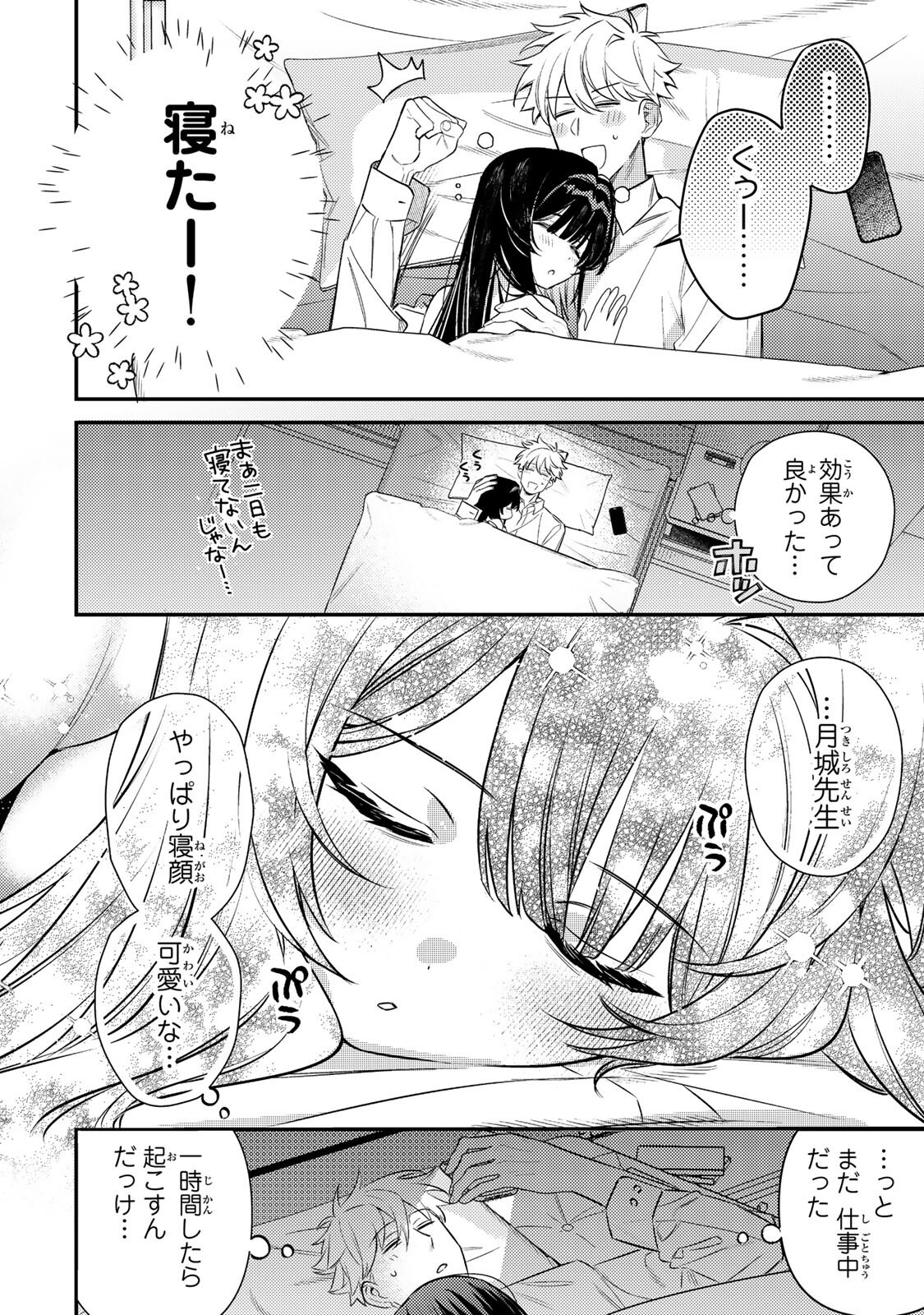Tsuki no Joou no Nekashi Tsukekata Chapter 2.2 8ページ