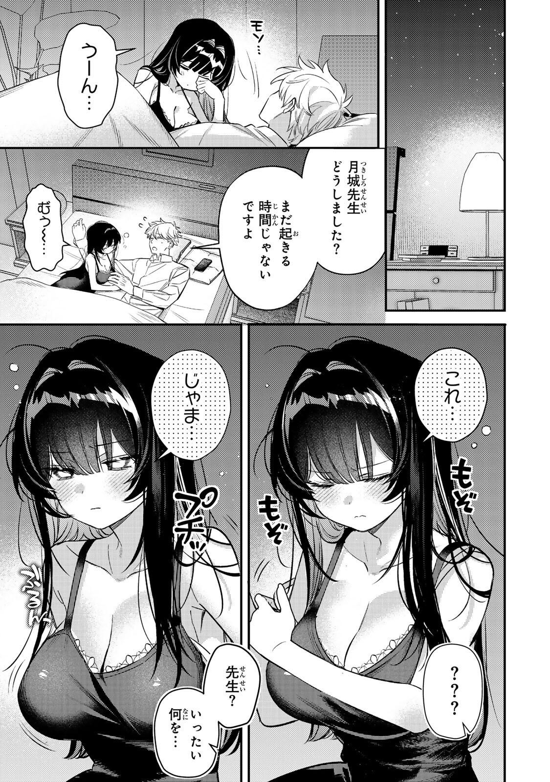 Tsuki no Joou no Nekashi Tsukekata Chapter 2.2 9ページ