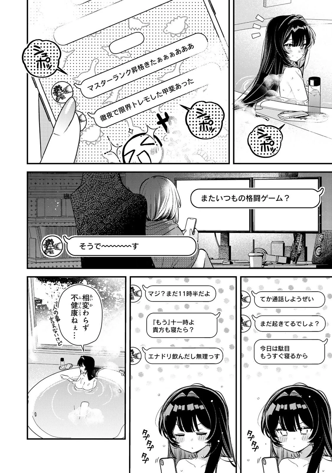 Tsuki no Joou no Nekashi Tsukekata Chapter 3.1 2ページ