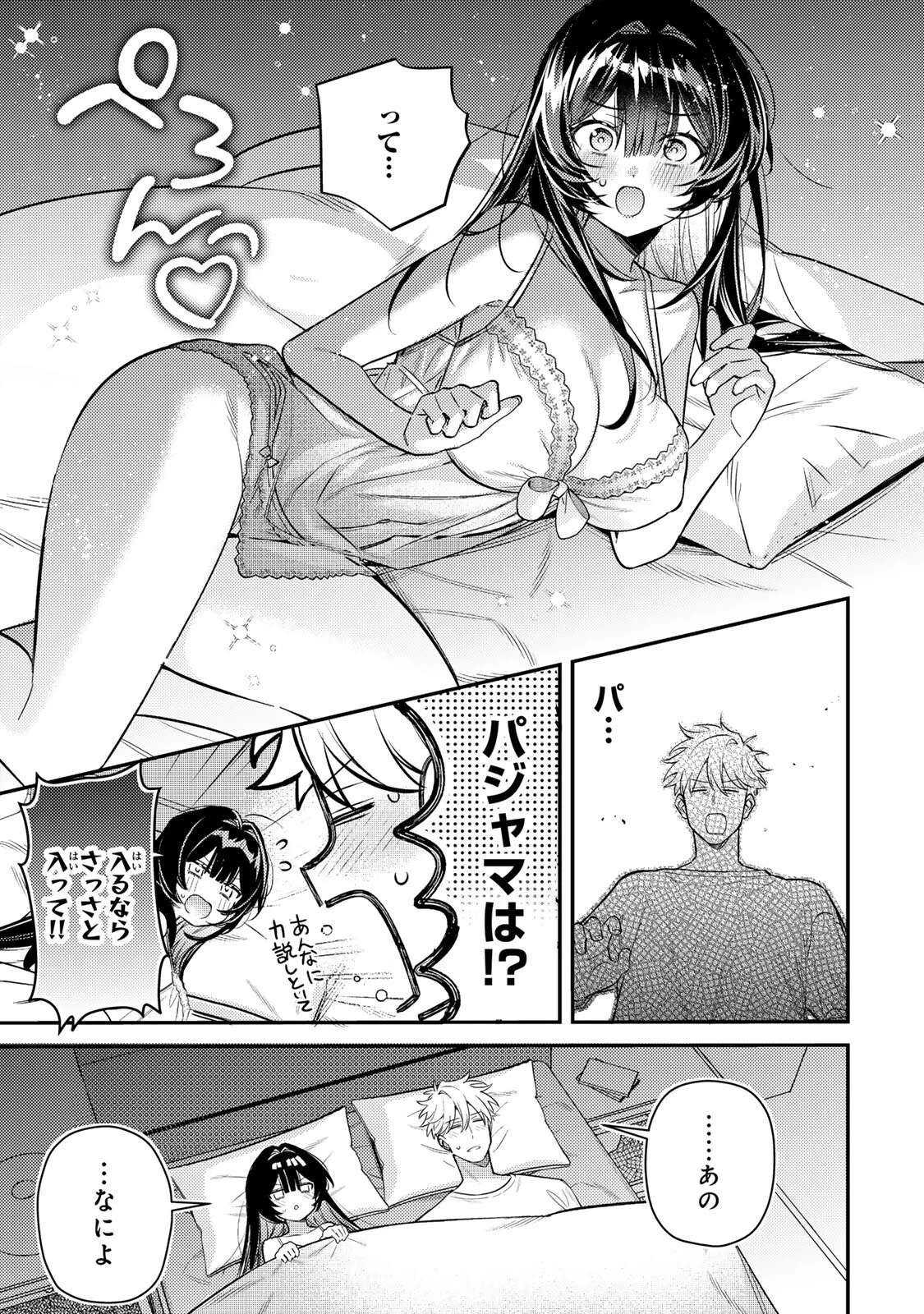 Tsuki no Joou no Nekashi Tsukekata Chapter 3.1 11ページ