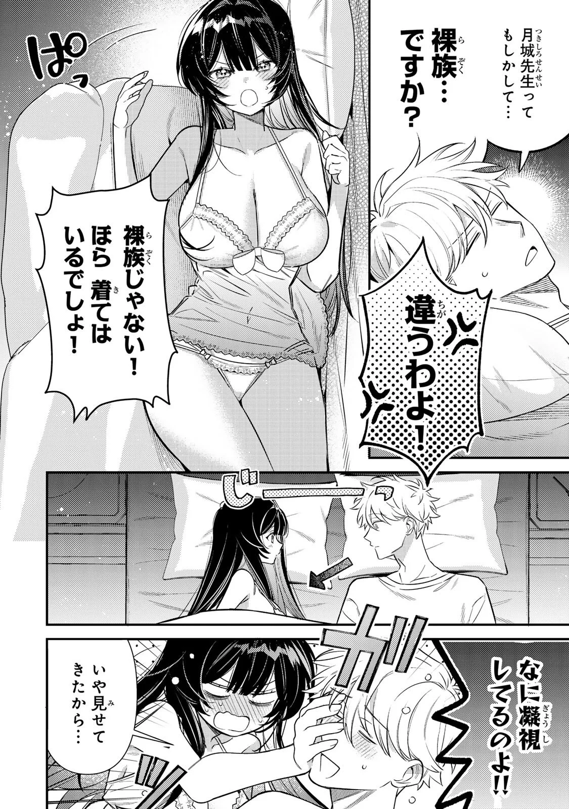 Tsuki no Joou no Nekashi Tsukekata Chapter 3.1 12ページ