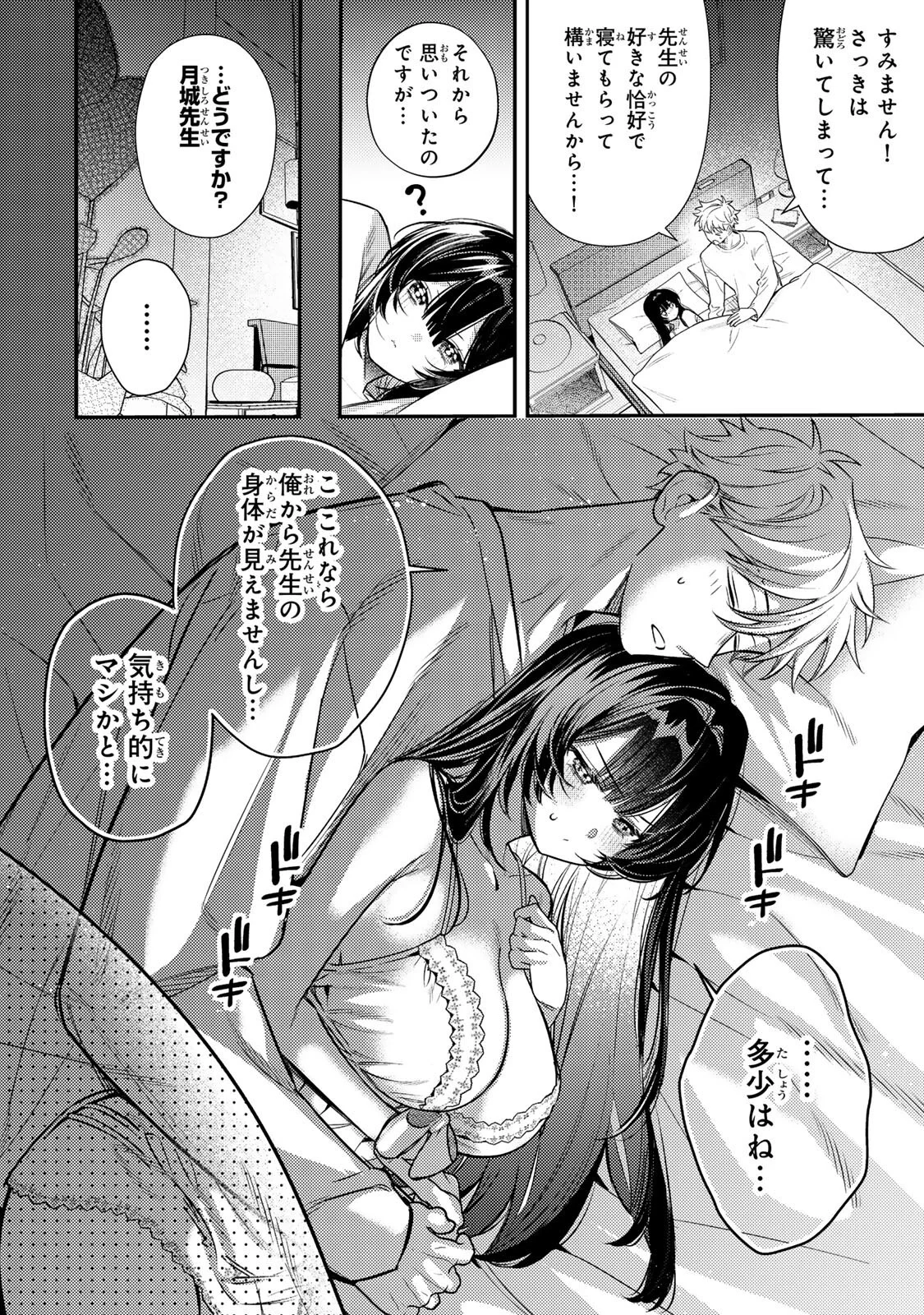 Tsuki no Joou no Nekashi Tsukekata Chapter 3.1 14ページ