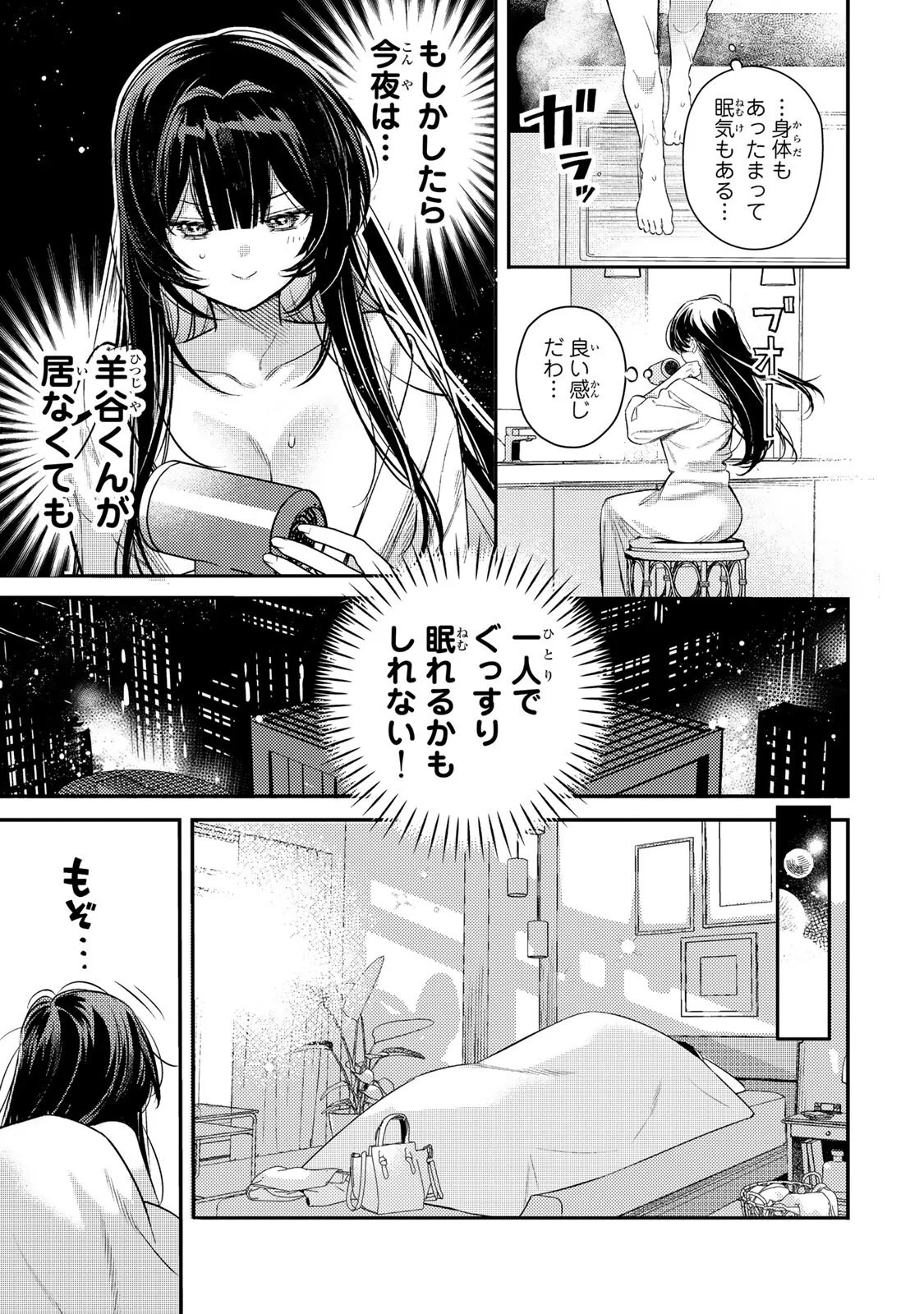 Tsuki no Joou no Nekashi Tsukekata Chapter 3.1 3ページ