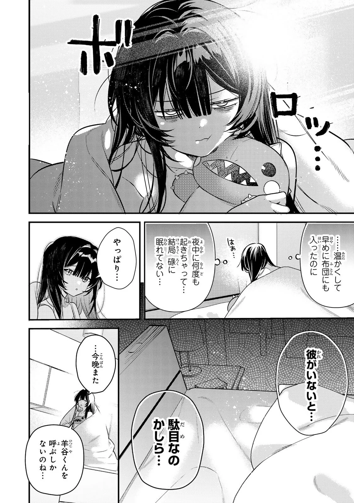 Tsuki no Joou no Nekashi Tsukekata Chapter 3.1 4ページ