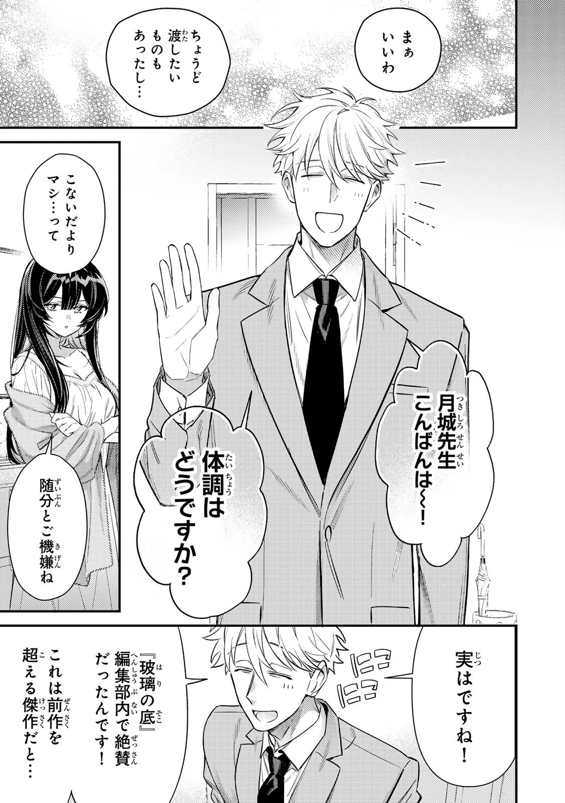 Tsuki no Joou no Nekashi Tsukekata Chapter 3.1 5ページ