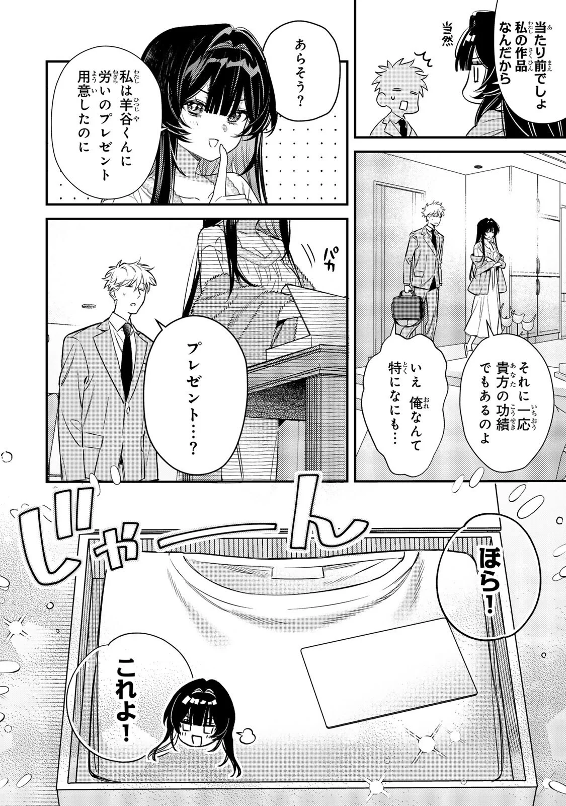Tsuki no Joou no Nekashi Tsukekata Chapter 3.1 6ページ