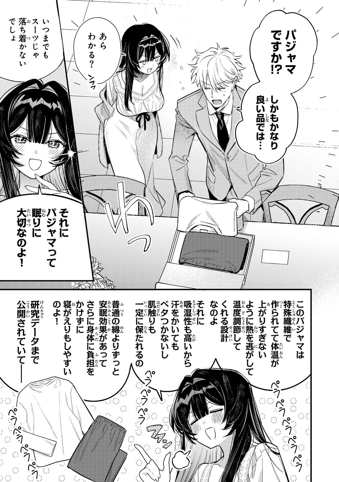 Tsuki no Joou no Nekashi Tsukekata Chapter 3.1 7ページ