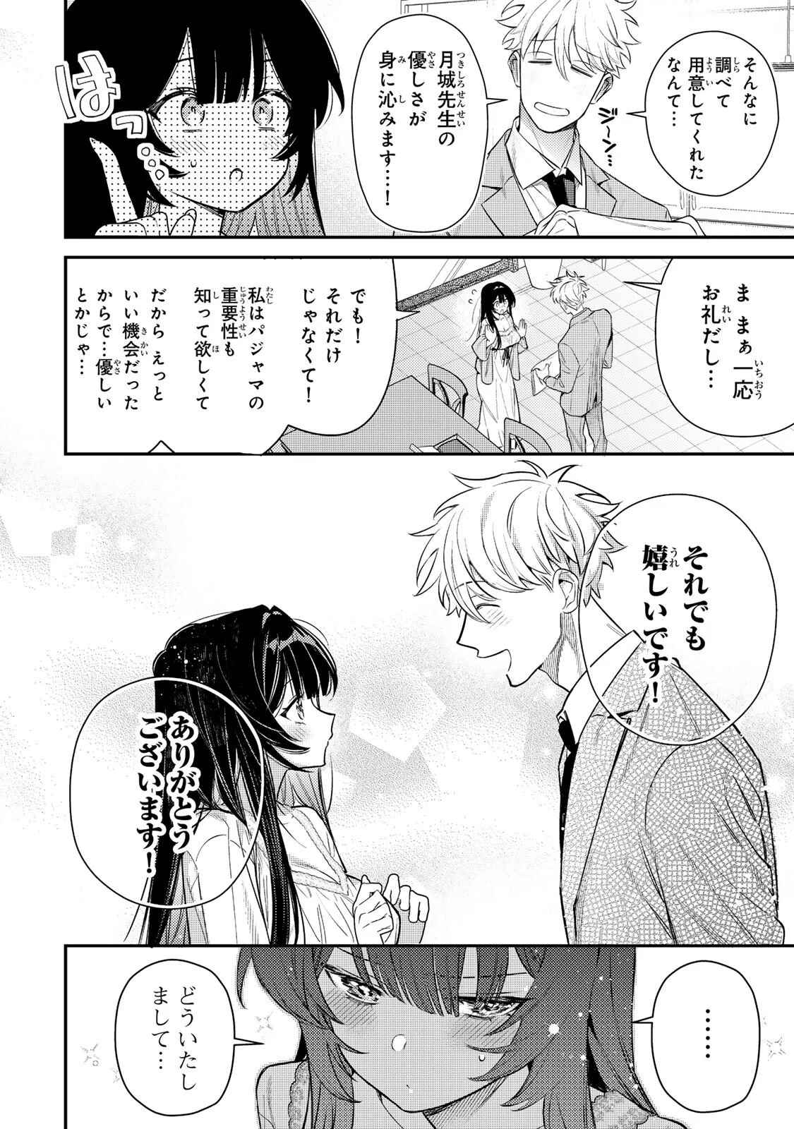 Tsuki no Joou no Nekashi Tsukekata Chapter 3.1 8ページ