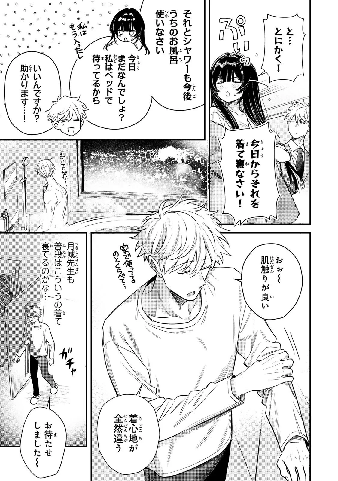Tsuki no Joou no Nekashi Tsukekata Chapter 3.1 9ページ