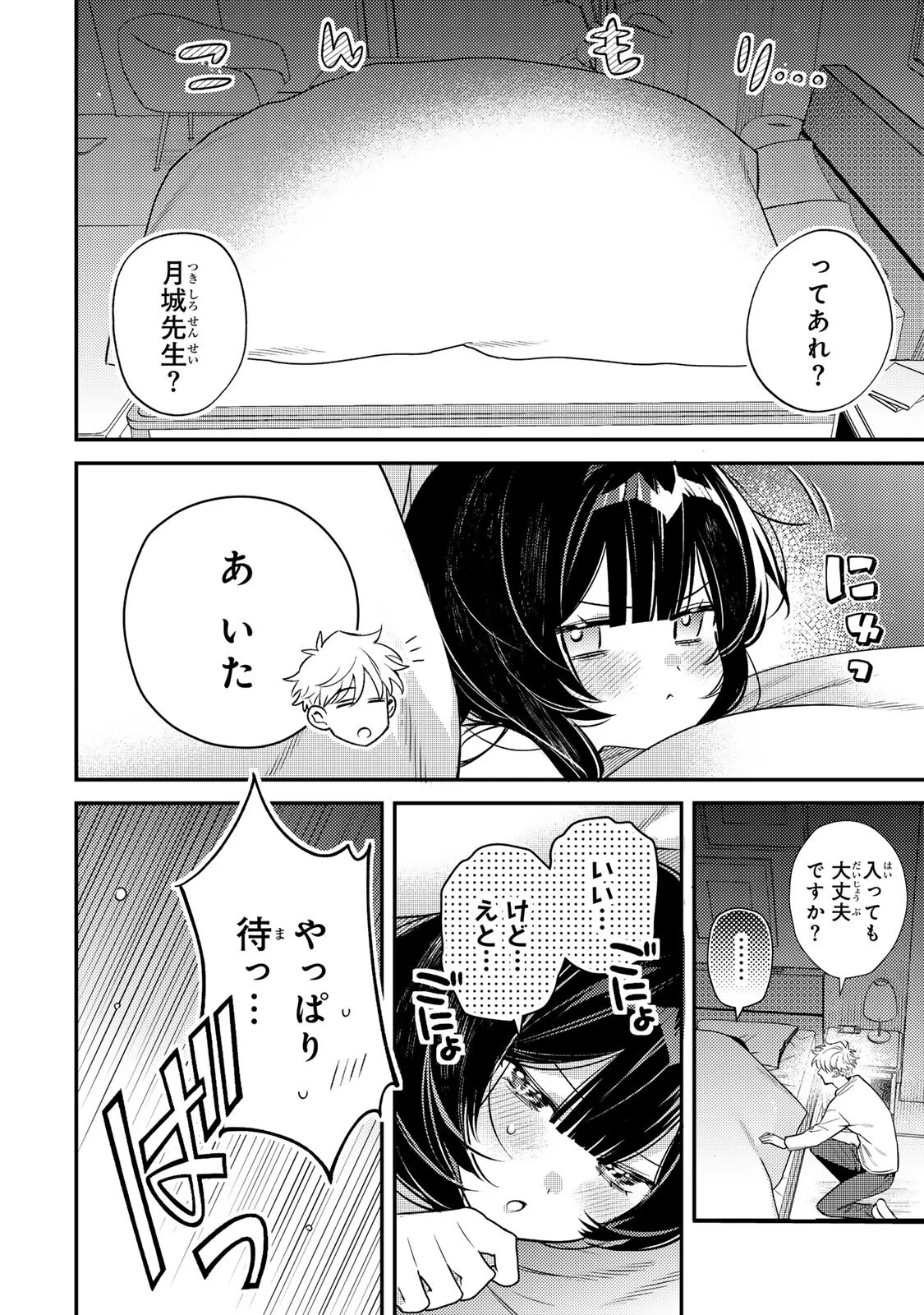Tsuki no Joou no Nekashi Tsukekata Chapter 3.1 10ページ