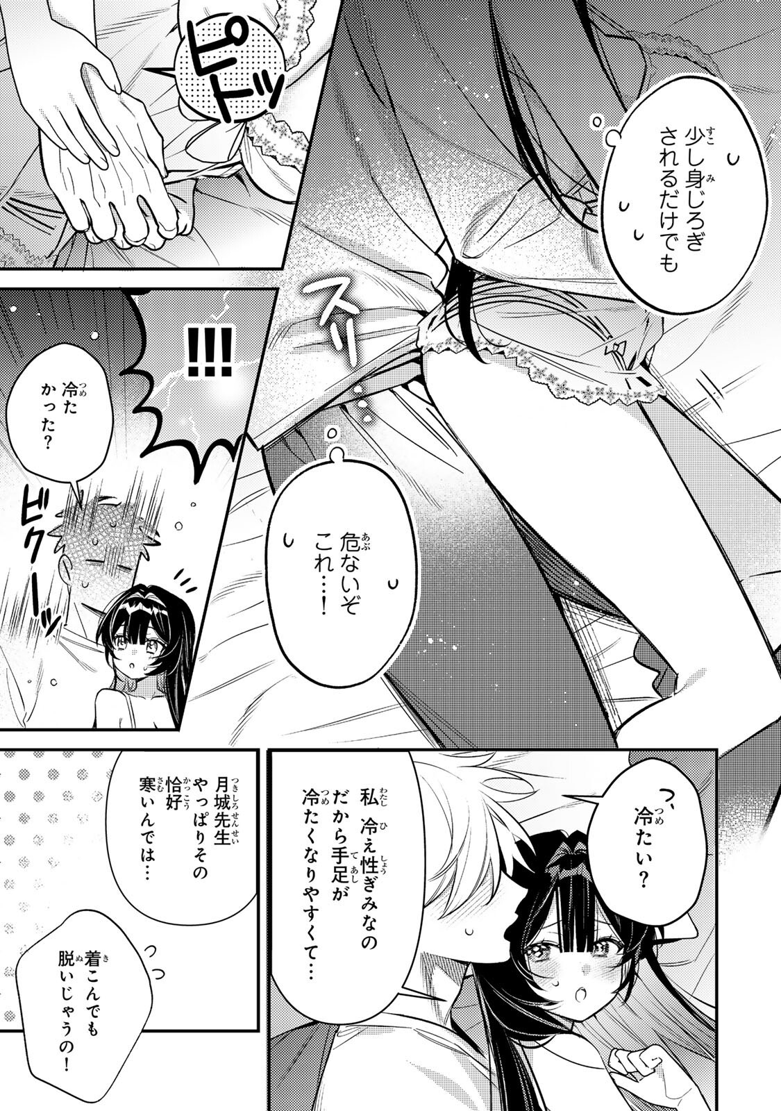 Tsuki no Joou no Nekashi Tsukekata Chapter 3.2 2ページ