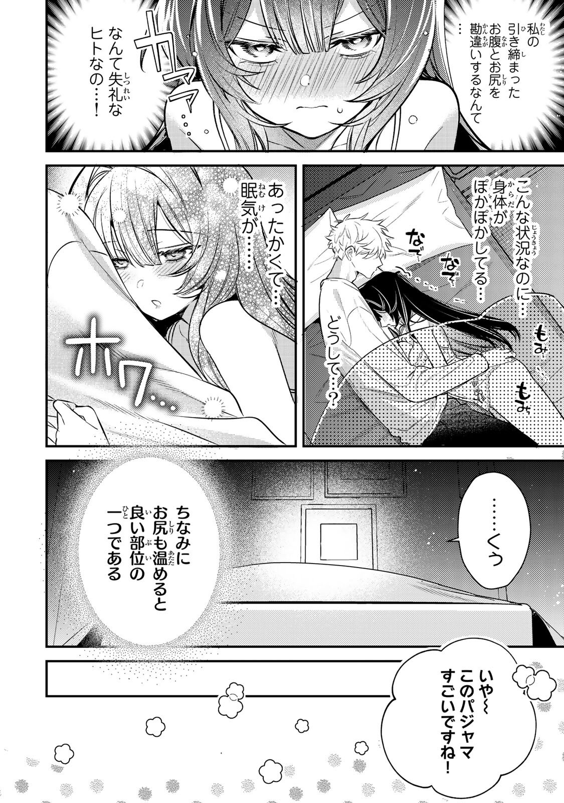 Tsuki no Joou no Nekashi Tsukekata Chapter 3.2 13ページ