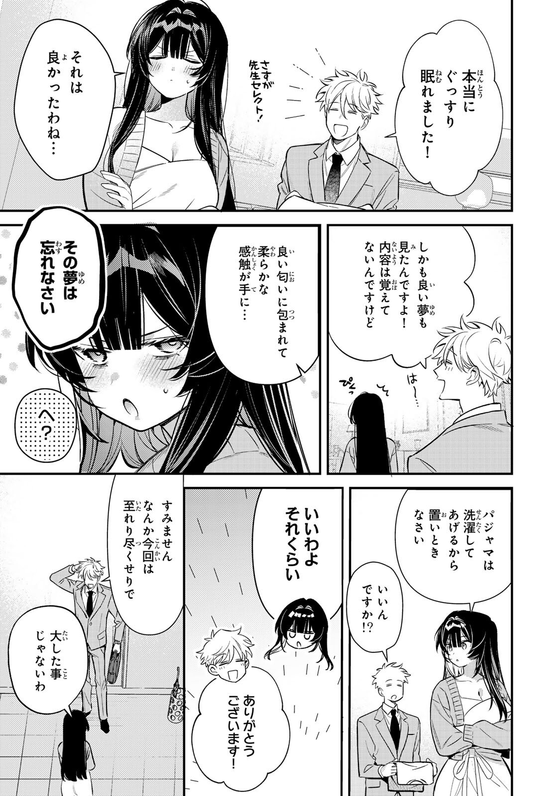 Tsuki no Joou no Nekashi Tsukekata Chapter 3.2 14ページ