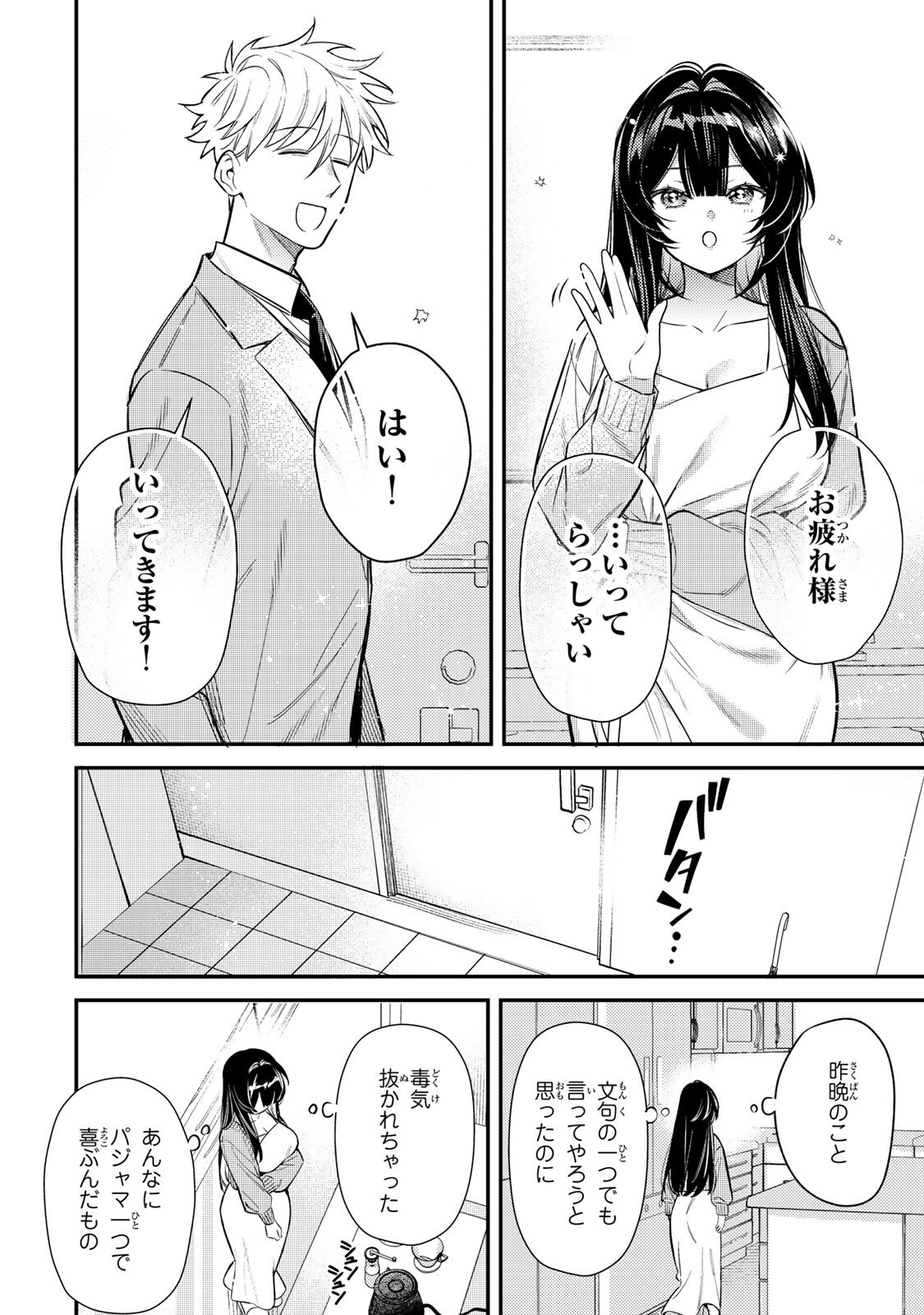 Tsuki no Joou no Nekashi Tsukekata Chapter 3.2 15ページ
