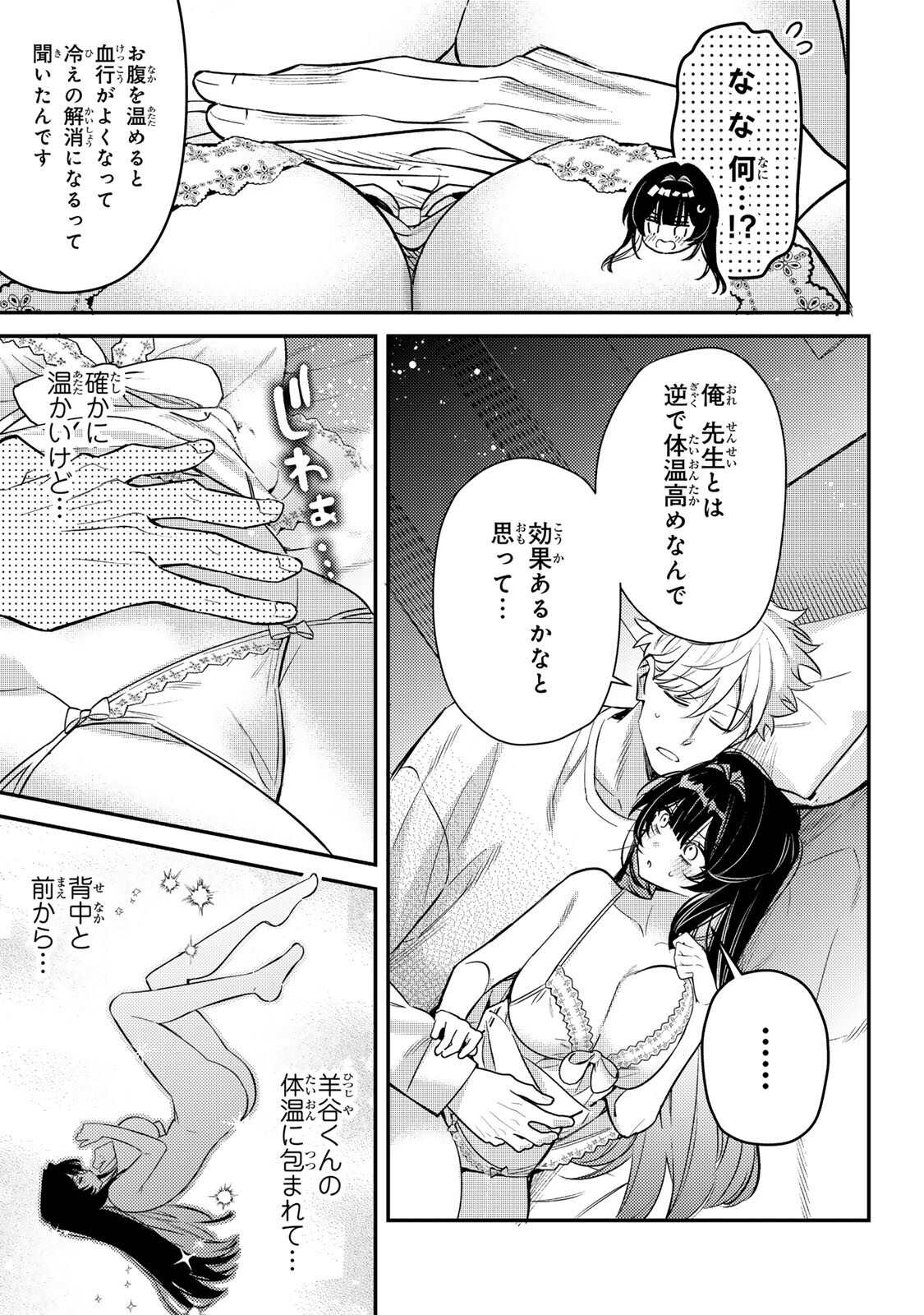 Tsuki no Joou no Nekashi Tsukekata Chapter 3.2 4ページ