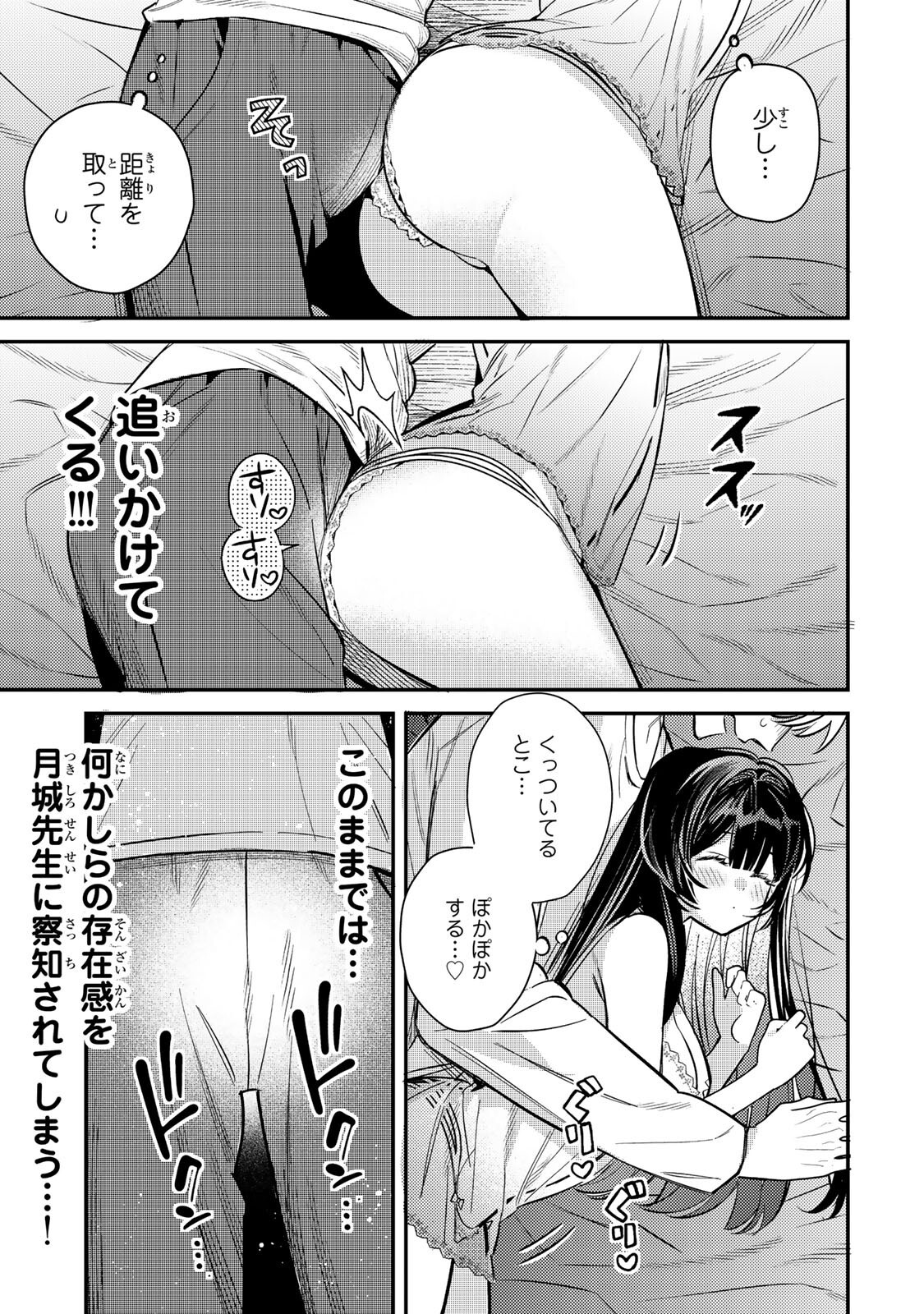 Tsuki no Joou no Nekashi Tsukekata Chapter 3.2 6ページ