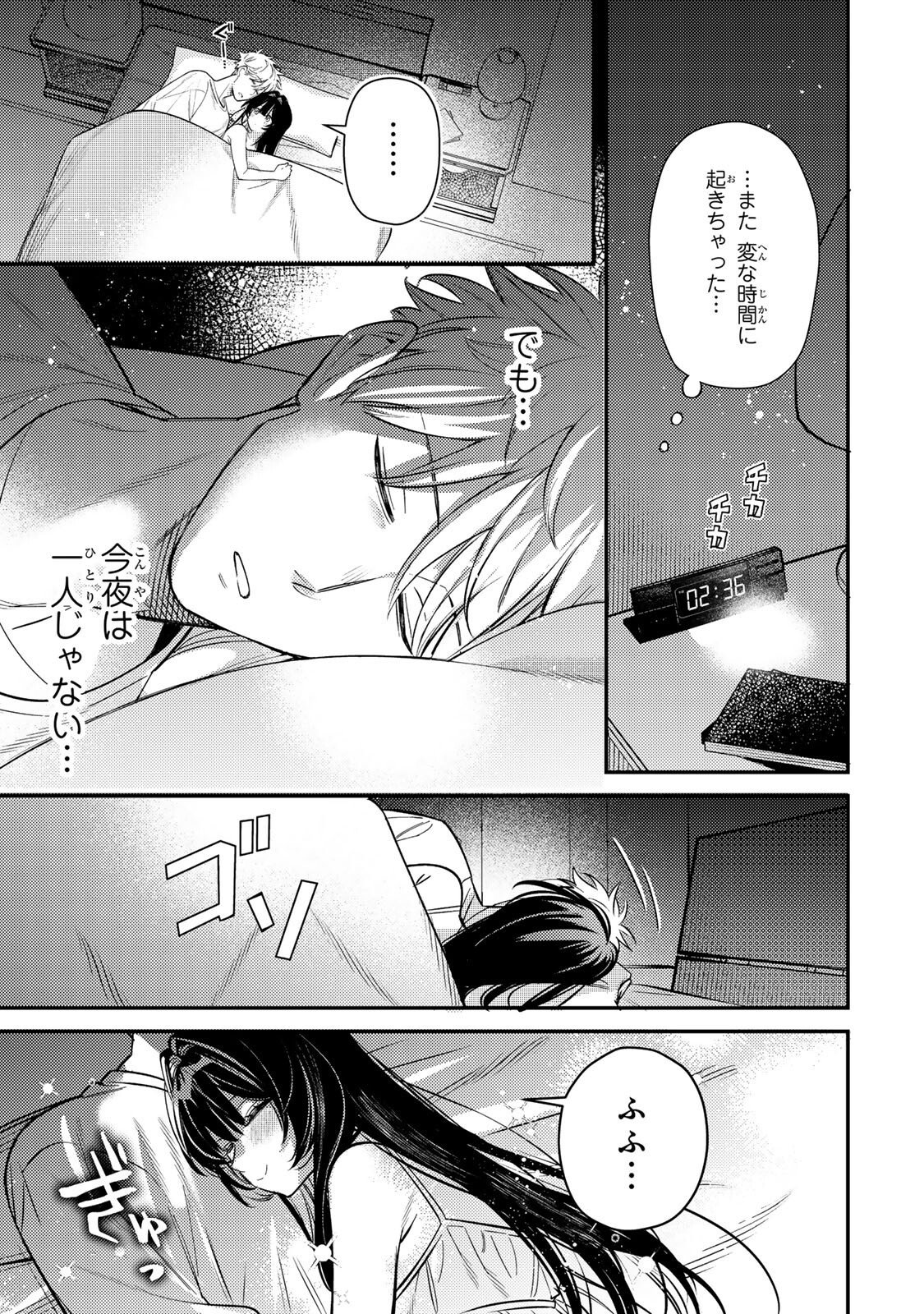Tsuki no Joou no Nekashi Tsukekata Chapter 3.2 10ページ
