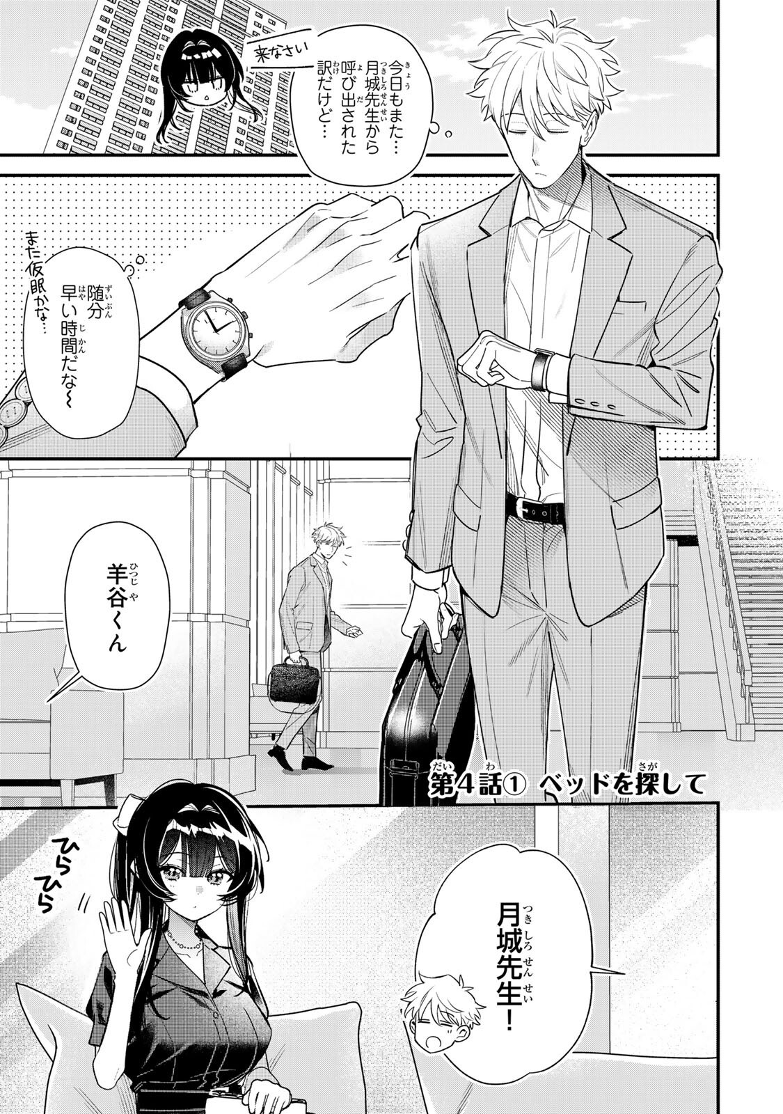 Tsuki no Joou no Nekashi Tsukekata Chapter 4.1 1ページ