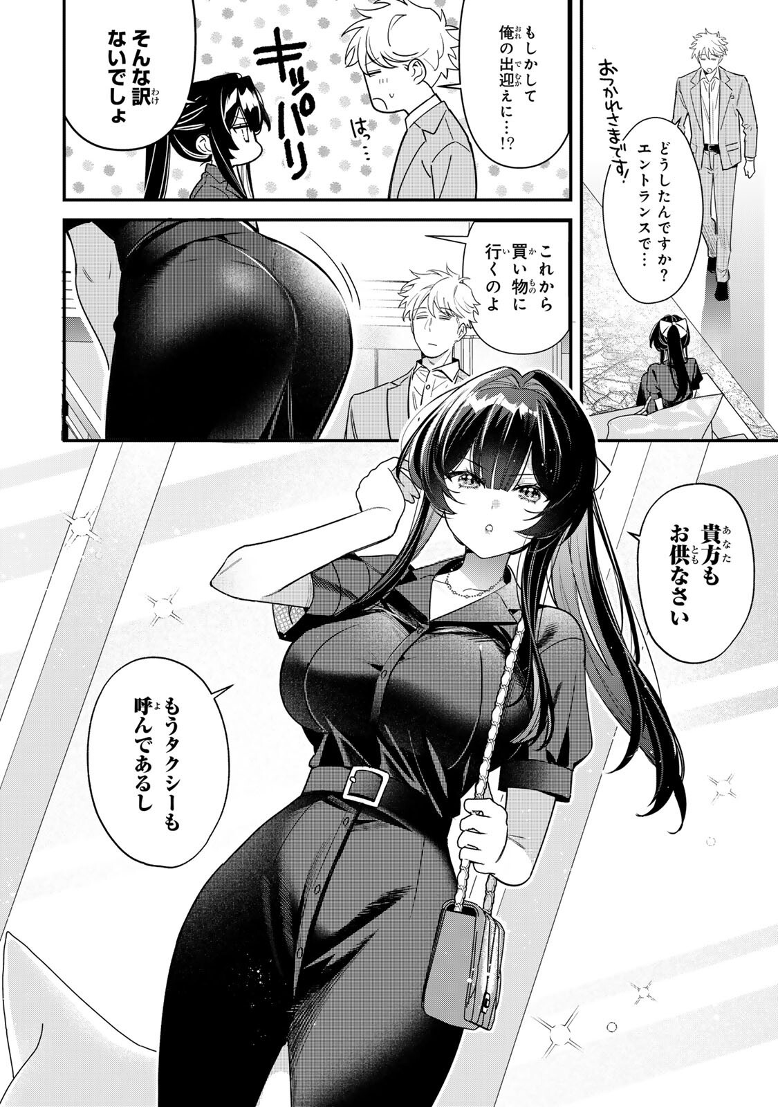 Tsuki no Joou no Nekashi Tsukekata Chapter 4.1 2ページ