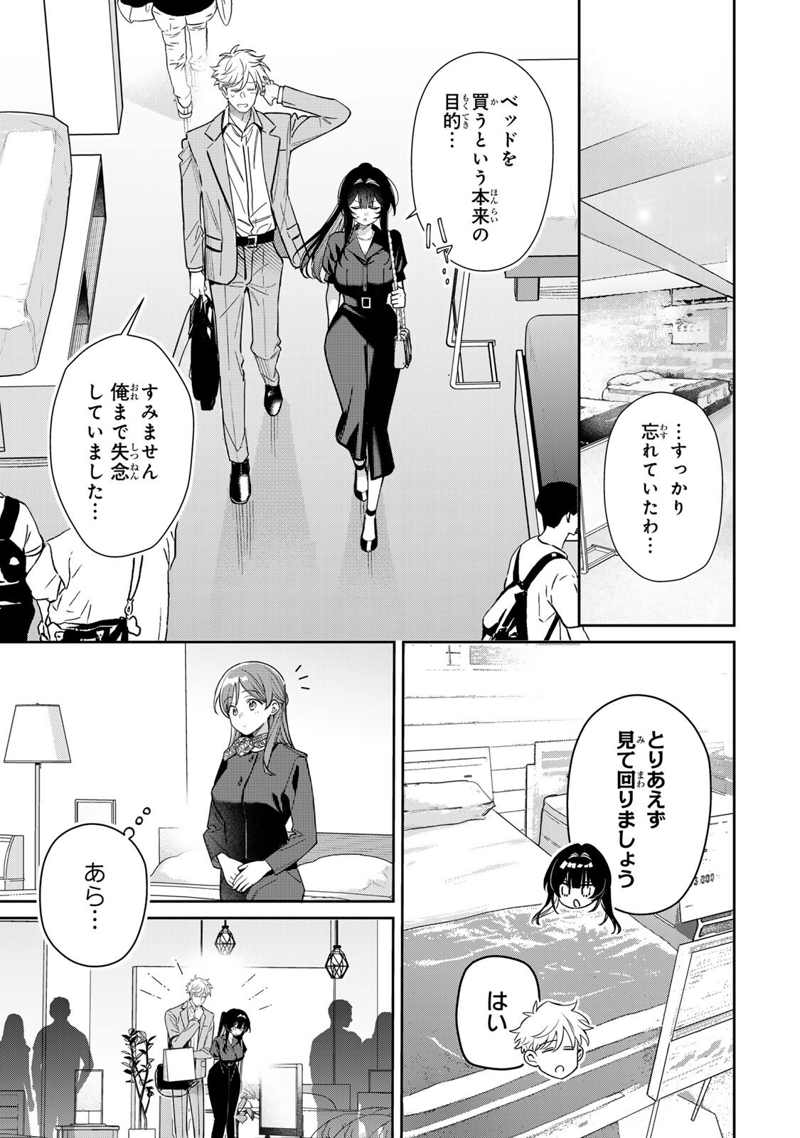 Tsuki no Joou no Nekashi Tsukekata Chapter 4.1 11ページ