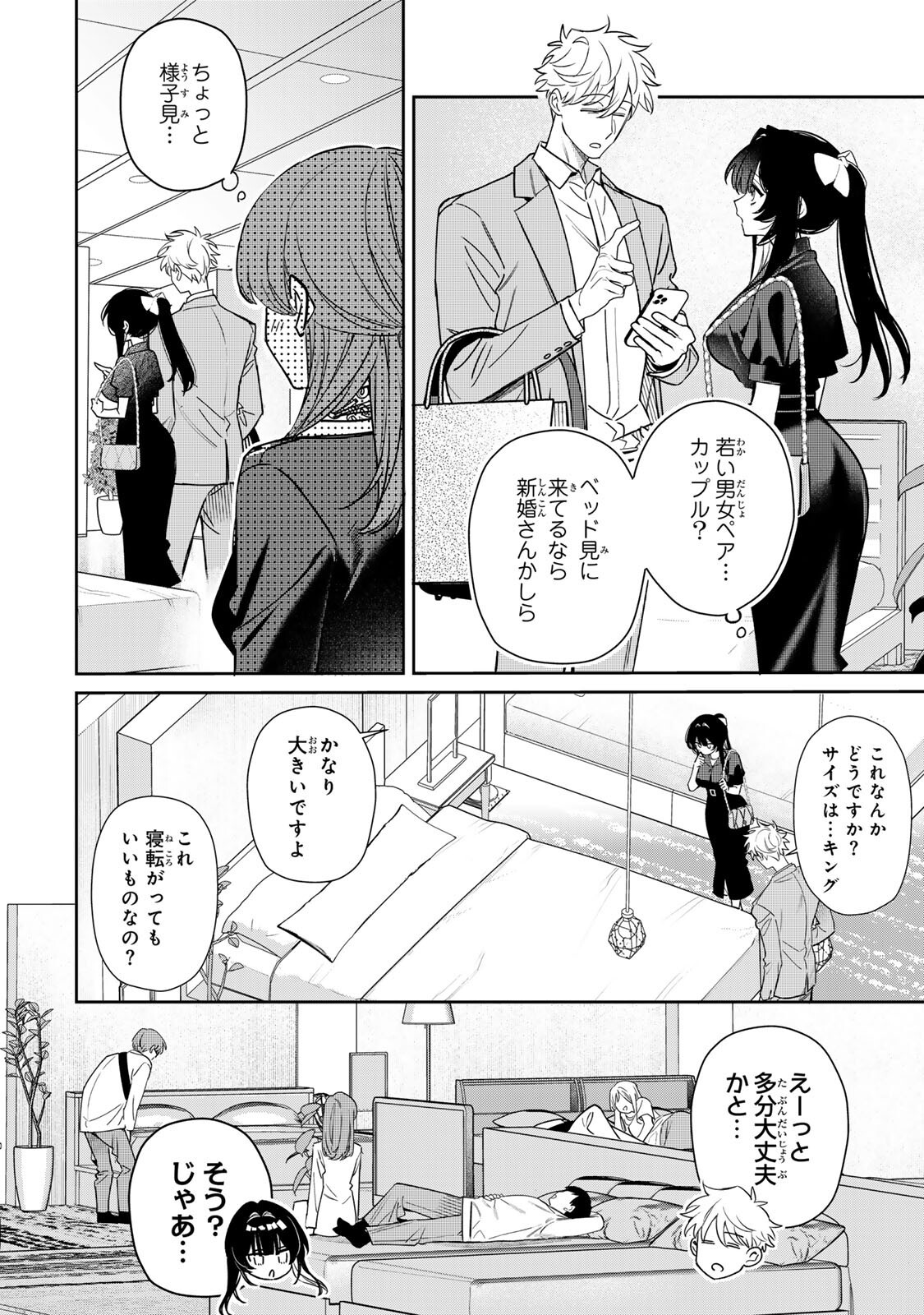 Tsuki no Joou no Nekashi Tsukekata Chapter 4.1 12ページ