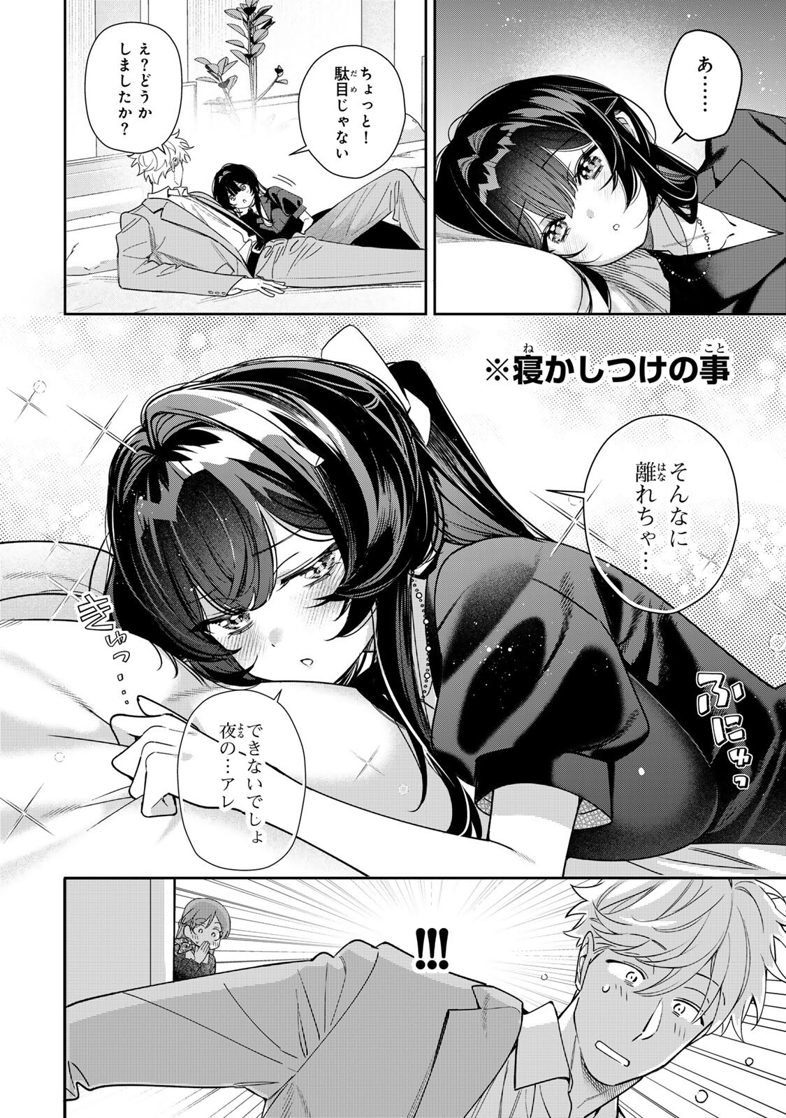Tsuki no Joou no Nekashi Tsukekata Chapter 4.1 14ページ