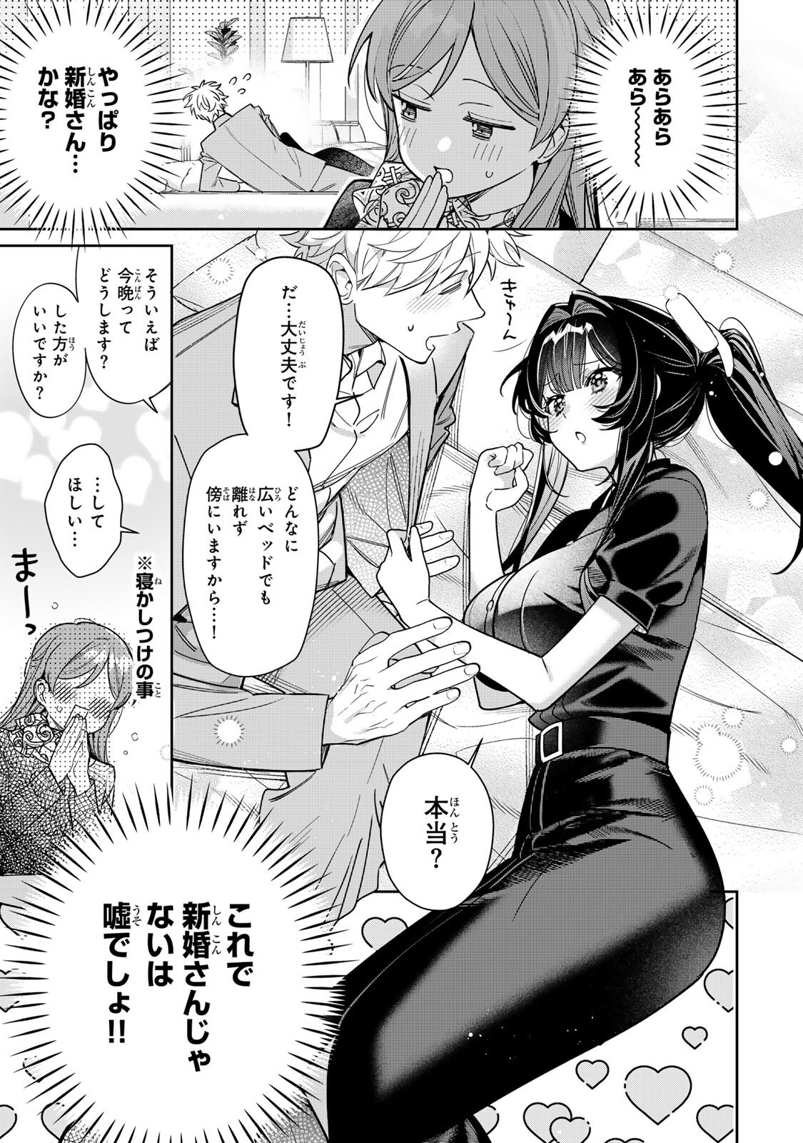 Tsuki no Joou no Nekashi Tsukekata Chapter 4.1 15ページ