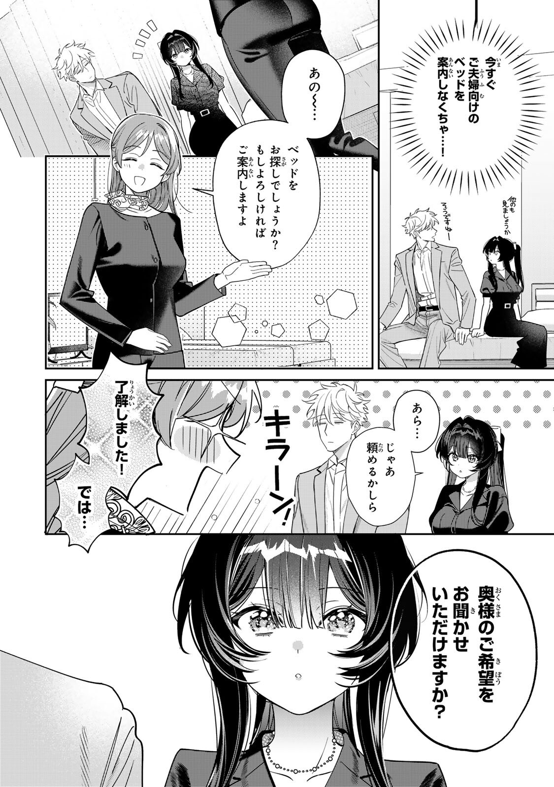 Tsuki no Joou no Nekashi Tsukekata Chapter 4.1 16ページ