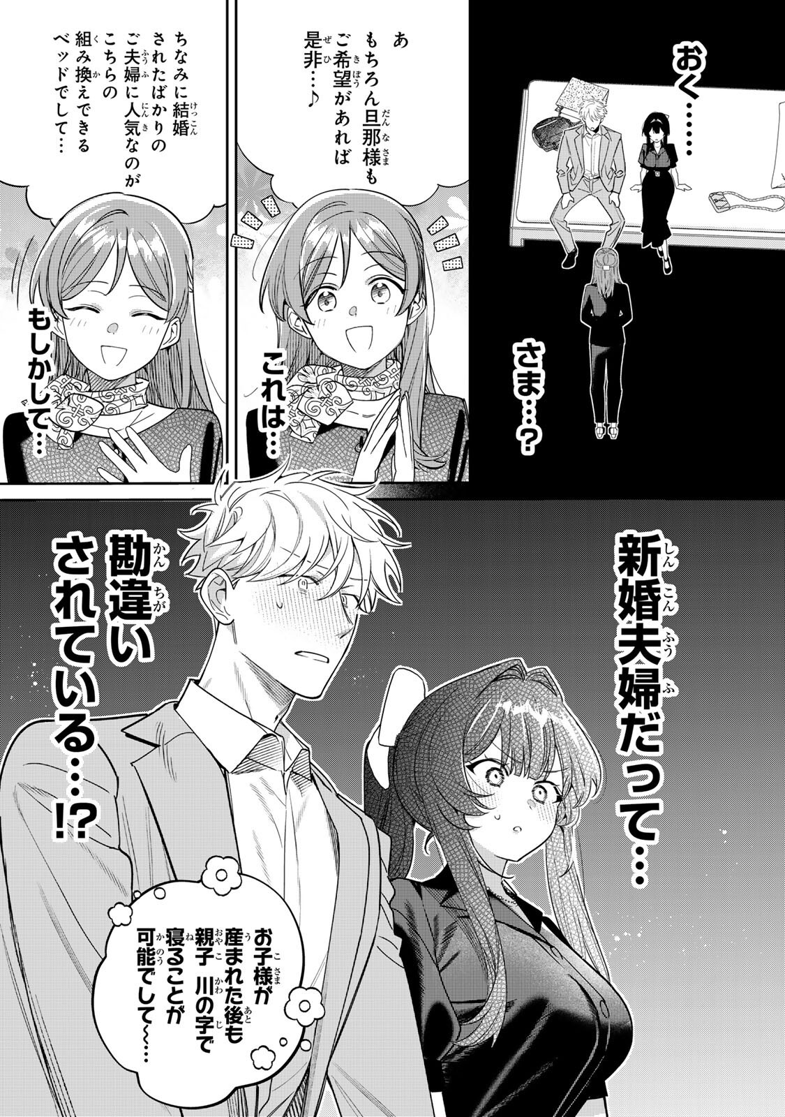 Tsuki no Joou no Nekashi Tsukekata Chapter 4.1 17ページ