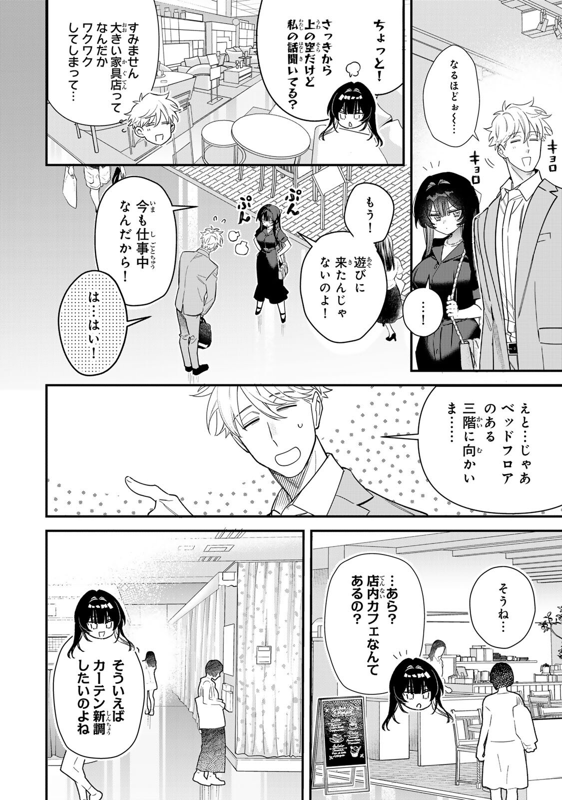 Tsuki no Joou no Nekashi Tsukekata Chapter 4.1 4ページ