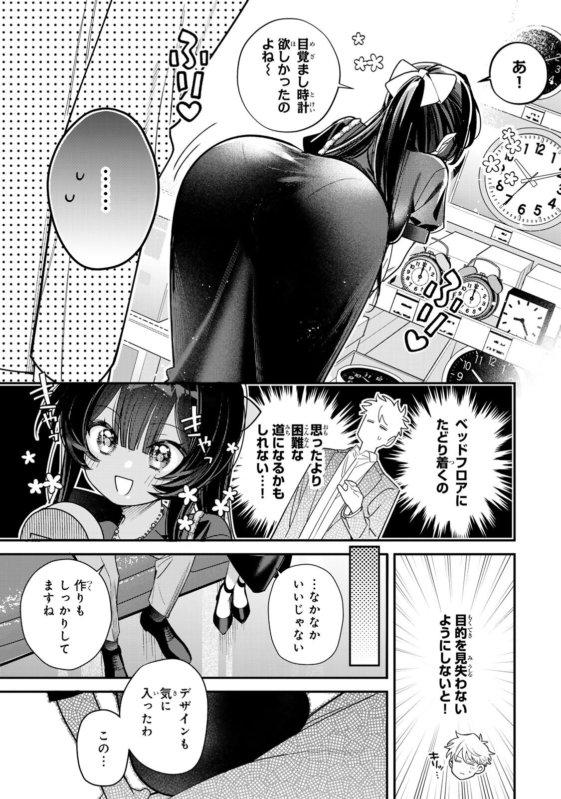 Tsuki no Joou no Nekashi Tsukekata Chapter 4.1 5ページ