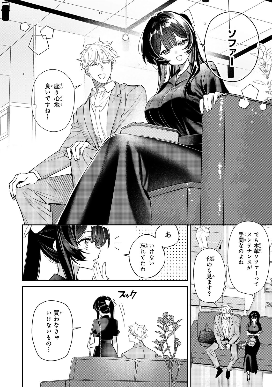 Tsuki no Joou no Nekashi Tsukekata Chapter 4.1 6ページ