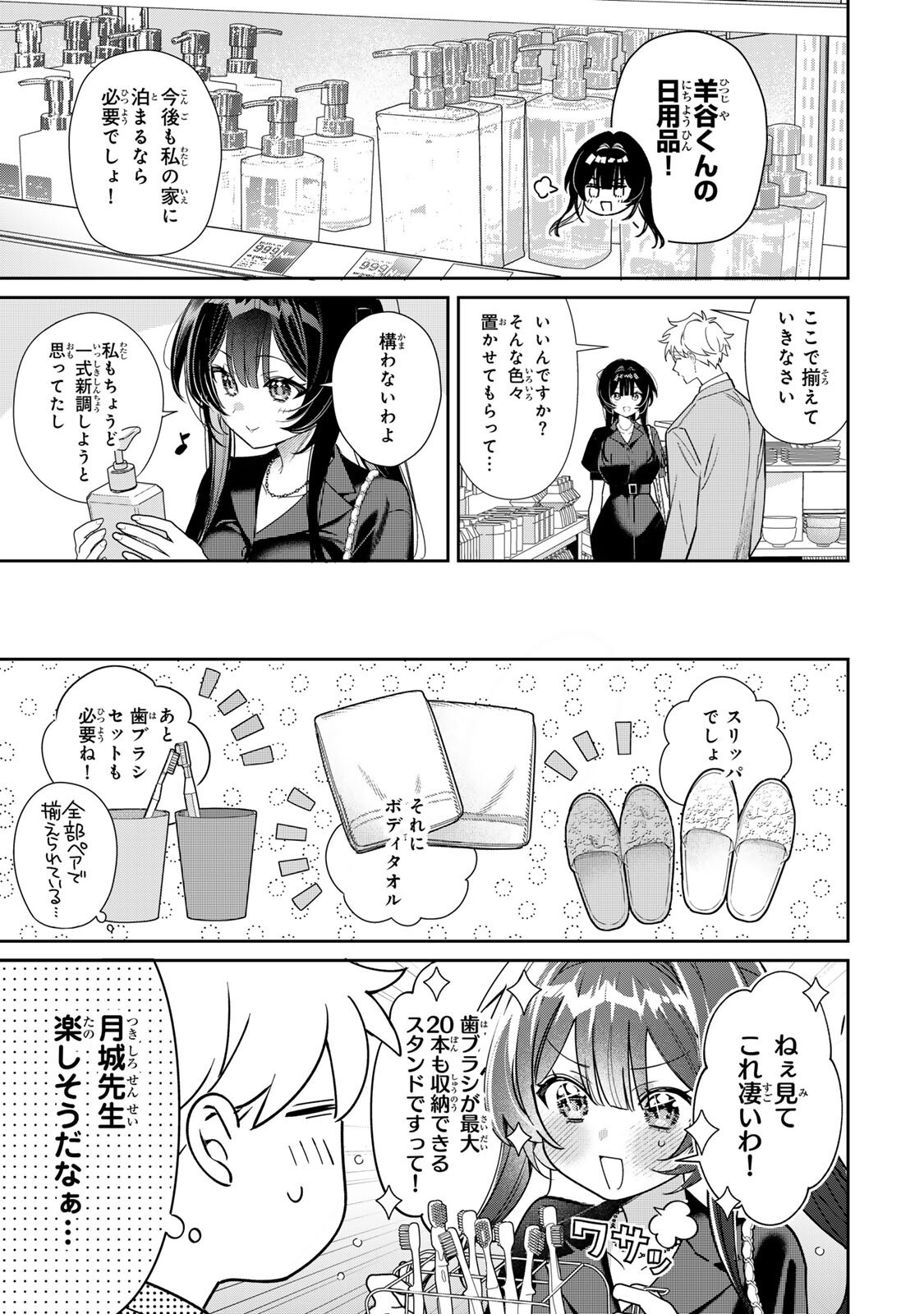 Tsuki no Joou no Nekashi Tsukekata Chapter 4.1 7ページ